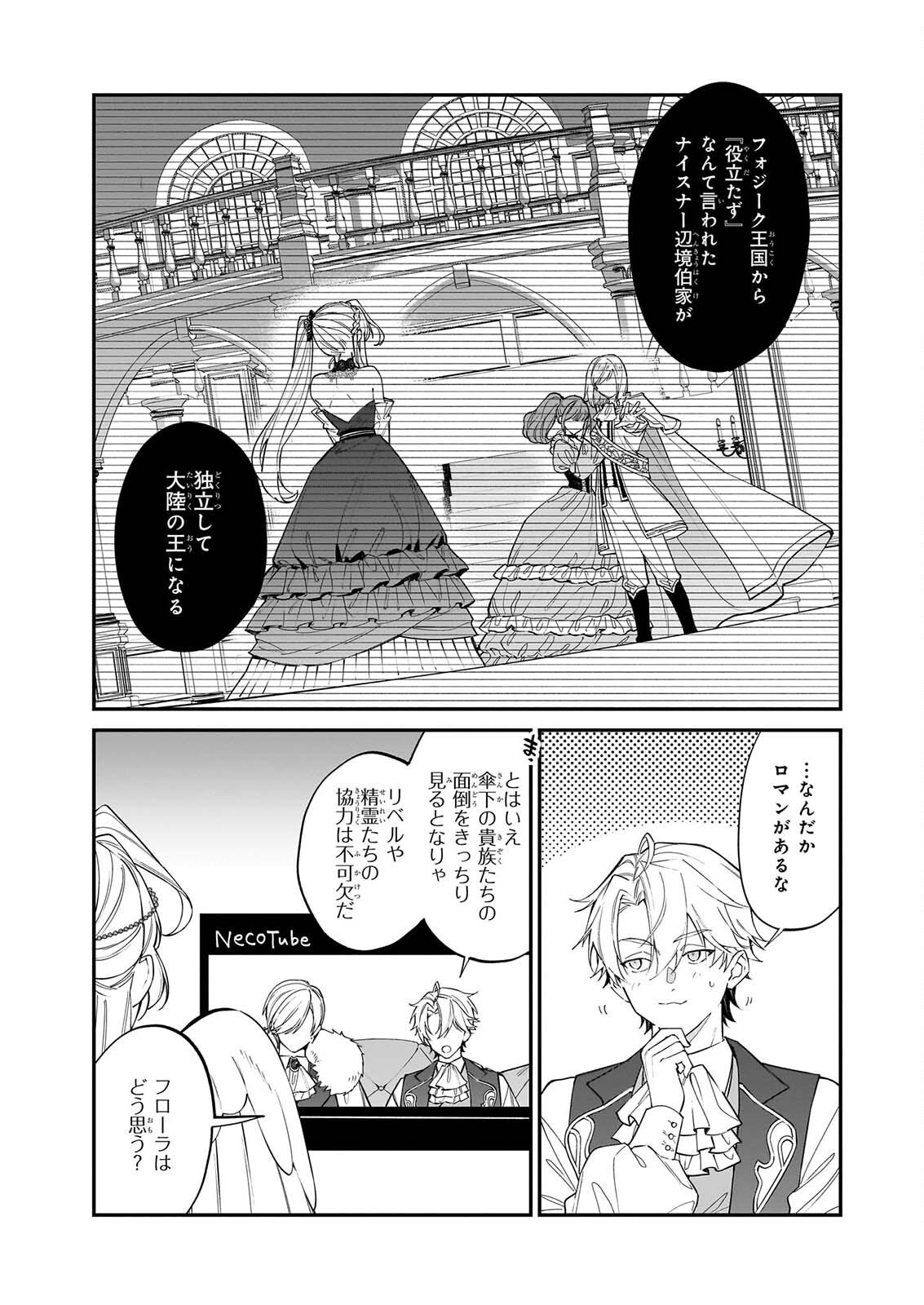 YAKUDATAZU TO IWARETANODE, WATASHI NO IE HA DOKURITSU SHIMASU! DENSETSU NO RYU WO MEZAMESASETARA, NAZE KA SAIKYO NO KUNI NI NATTEIMASHITA Chapter 53 - Page 21