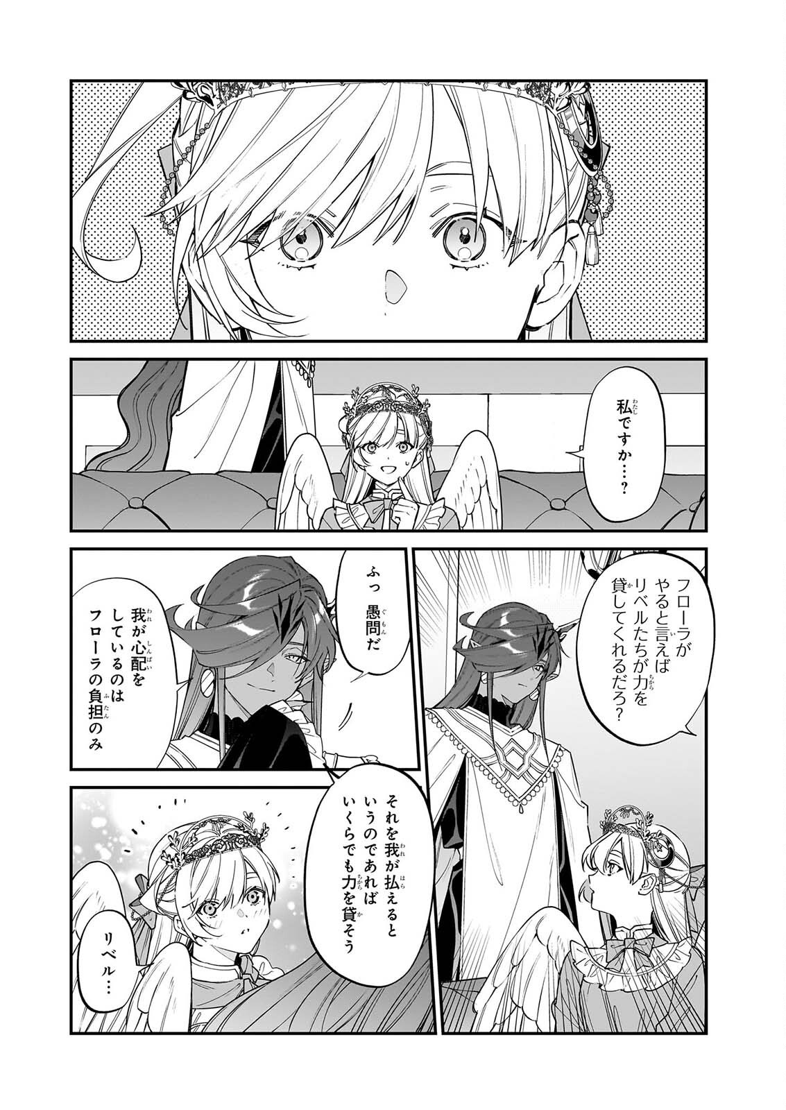 YAKUDATAZU TO IWARETANODE, WATASHI NO IE HA DOKURITSU SHIMASU! DENSETSU NO RYU WO MEZAMESASETARA, NAZE KA SAIKYO NO KUNI NI NATTEIMASHITA Chapter 53 - Page 22