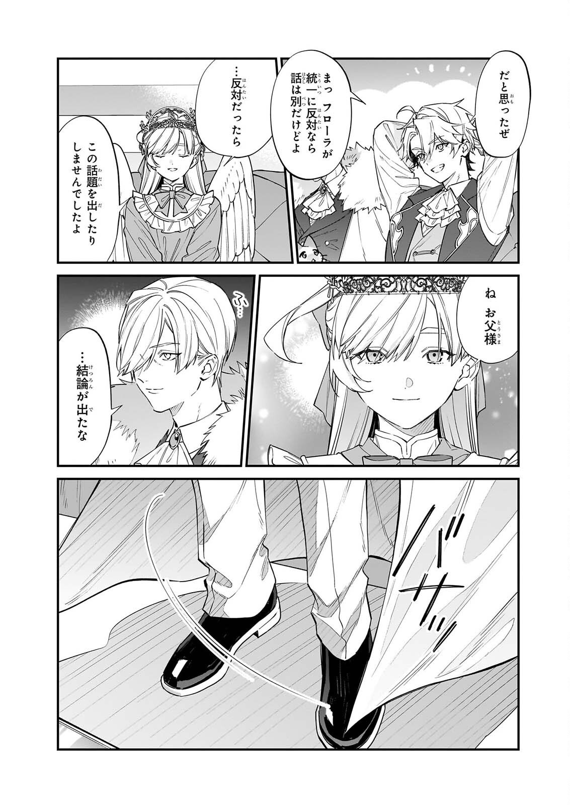 YAKUDATAZU TO IWARETANODE, WATASHI NO IE HA DOKURITSU SHIMASU! DENSETSU NO RYU WO MEZAMESASETARA, NAZE KA SAIKYO NO KUNI NI NATTEIMASHITA Chapter 53 - Page 23