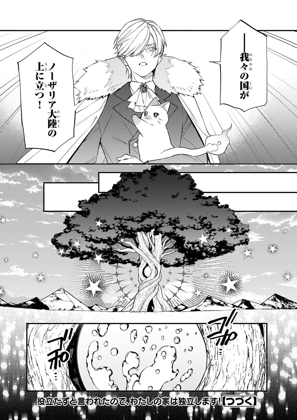 YAKUDATAZU TO IWARETANODE, WATASHI NO IE HA DOKURITSU SHIMASU! DENSETSU NO RYU WO MEZAMESASETARA, NAZE KA SAIKYO NO KUNI NI NATTEIMASHITA Chapter 53 - Page 24
