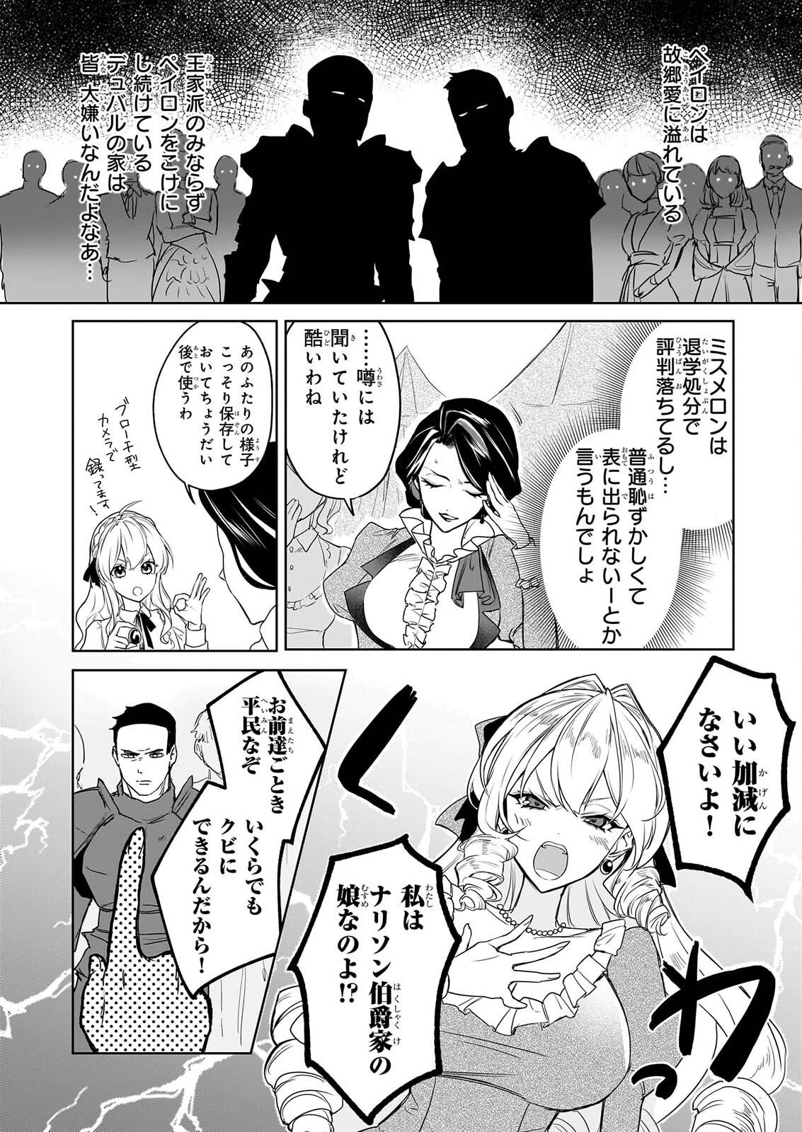 IE O OIDA SAREMASHITA GA, GENKI NI KURASHITEIMASU: CHEAT NA MAHOU TO ZENSEI CHISHIKI DE KAITEKI BENRI NA SECOND LIFE! Chapter 19 - Page 2