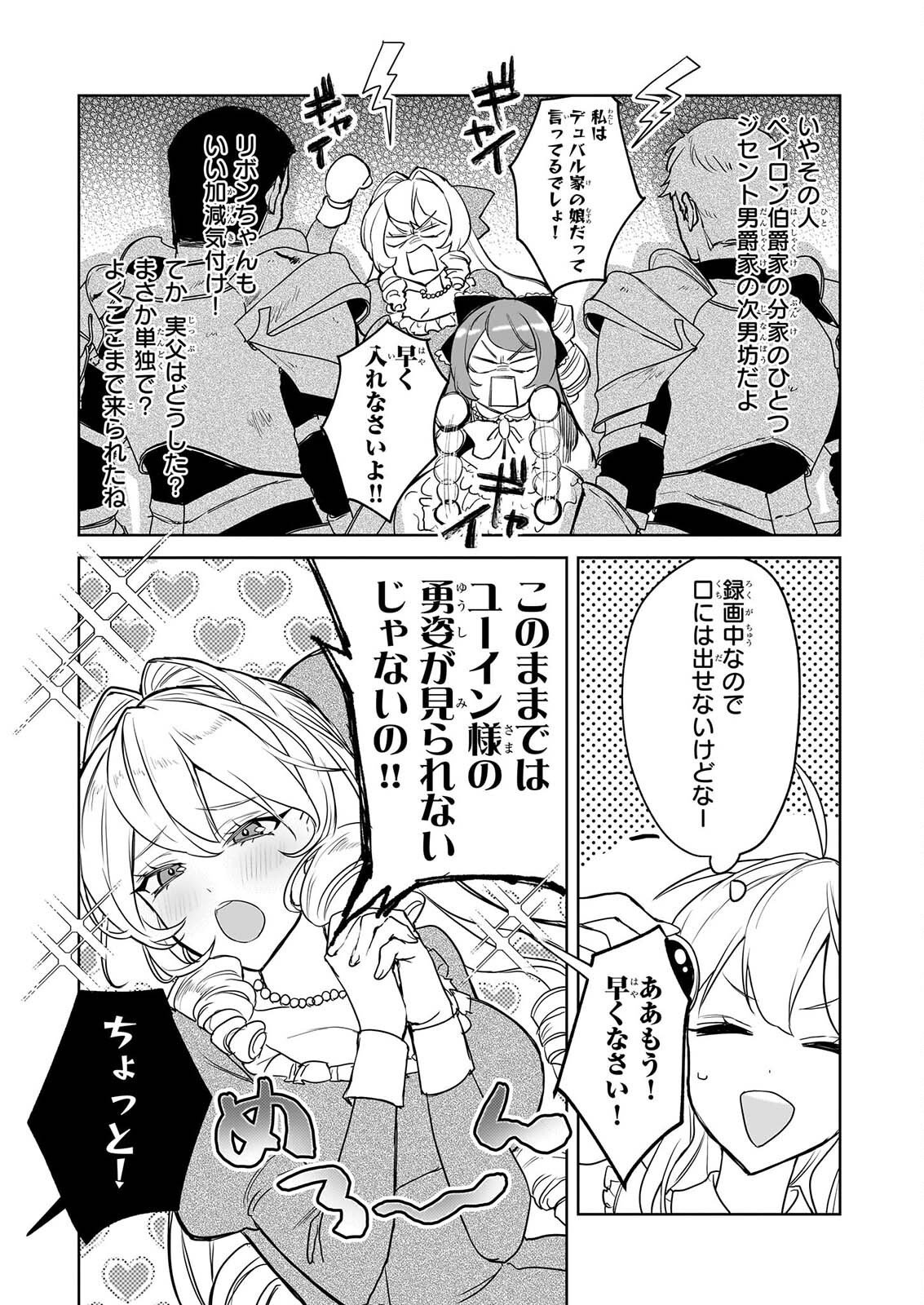 IE O OIDA SAREMASHITA GA, GENKI NI KURASHITEIMASU: CHEAT NA MAHOU TO ZENSEI CHISHIKI DE KAITEKI BENRI NA SECOND LIFE! Chapter 19 - Page 3