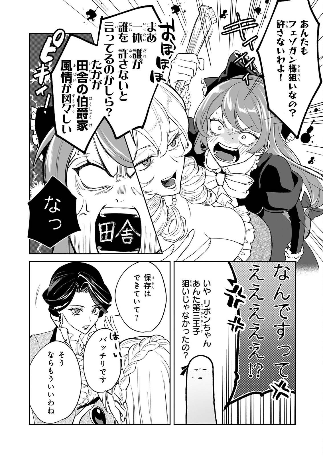 IE O OIDA SAREMASHITA GA, GENKI NI KURASHITEIMASU: CHEAT NA MAHOU TO ZENSEI CHISHIKI DE KAITEKI BENRI NA SECOND LIFE! Chapter 19 - Page 4