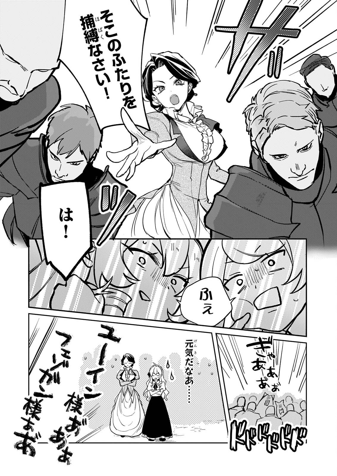 IE O OIDA SAREMASHITA GA, GENKI NI KURASHITEIMASU: CHEAT NA MAHOU TO ZENSEI CHISHIKI DE KAITEKI BENRI NA SECOND LIFE! Chapter 19 - Page 5
