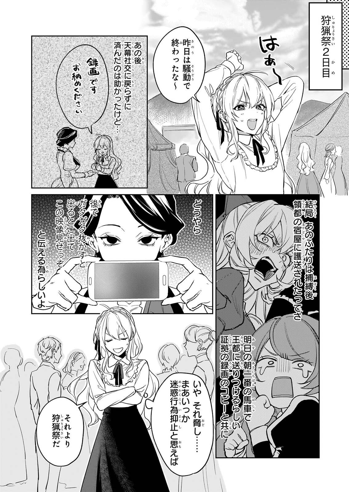 IE O OIDA SAREMASHITA GA, GENKI NI KURASHITEIMASU: CHEAT NA MAHOU TO ZENSEI CHISHIKI DE KAITEKI BENRI NA SECOND LIFE! Chapter 19 - Page 6