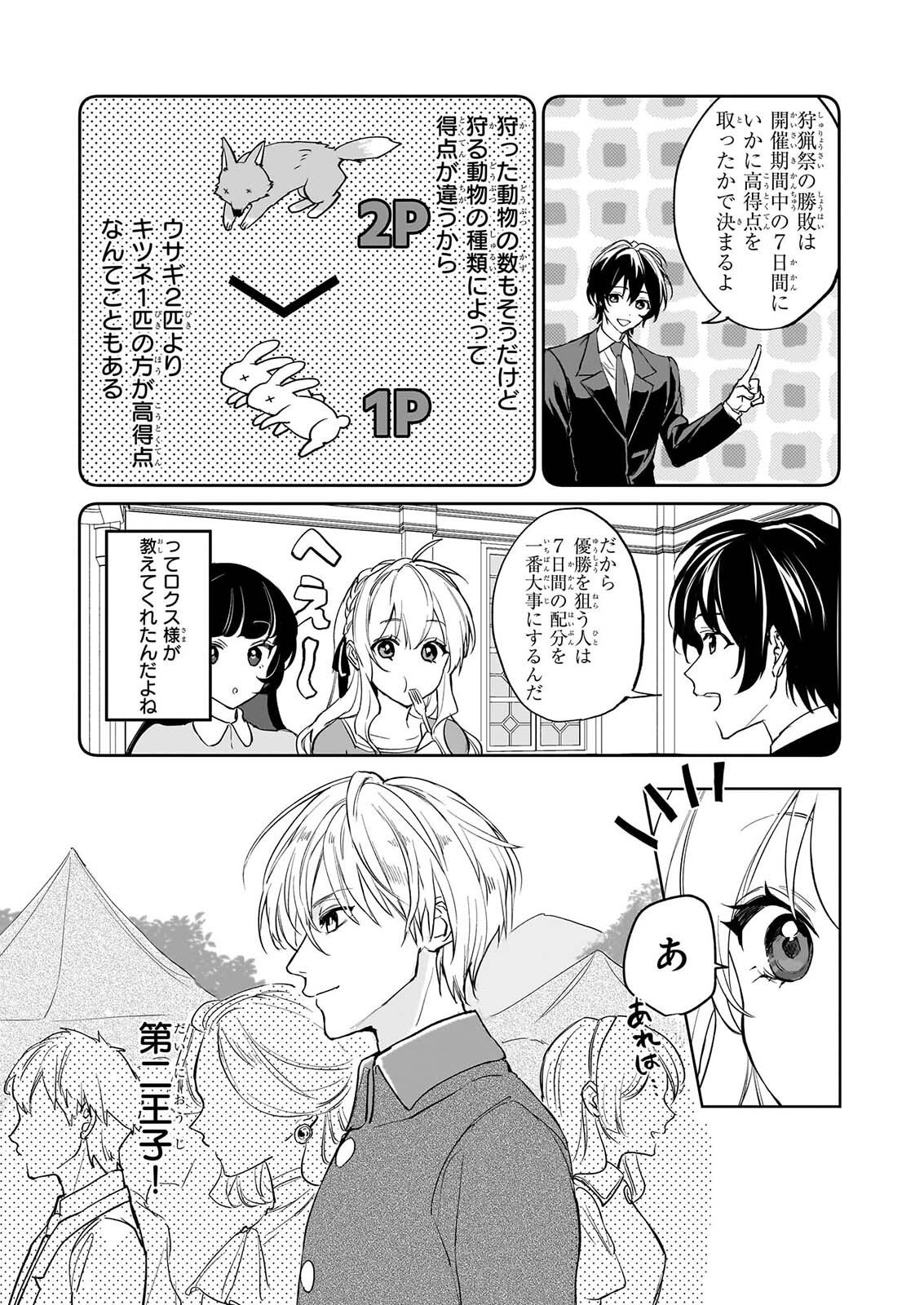 IE O OIDA SAREMASHITA GA, GENKI NI KURASHITEIMASU: CHEAT NA MAHOU TO ZENSEI CHISHIKI DE KAITEKI BENRI NA SECOND LIFE! Chapter 19 - Page 7