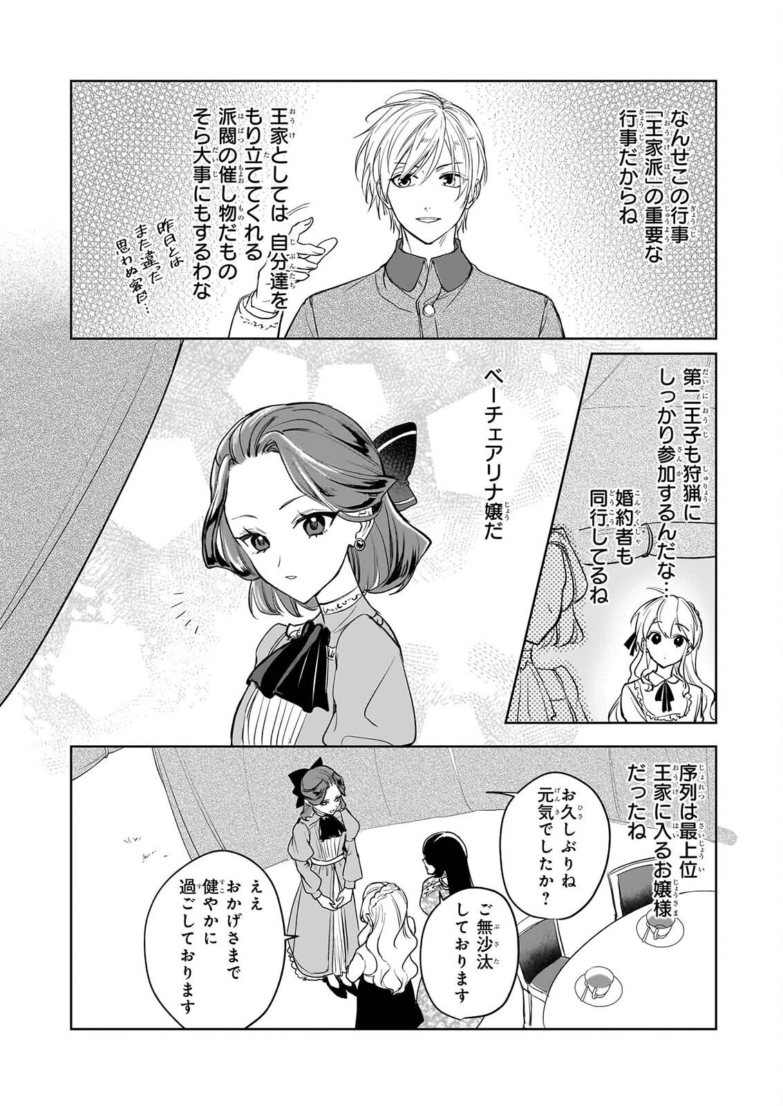 IE O OIDA SAREMASHITA GA, GENKI NI KURASHITEIMASU: CHEAT NA MAHOU TO ZENSEI CHISHIKI DE KAITEKI BENRI NA SECOND LIFE! Chapter 19 - Page 8