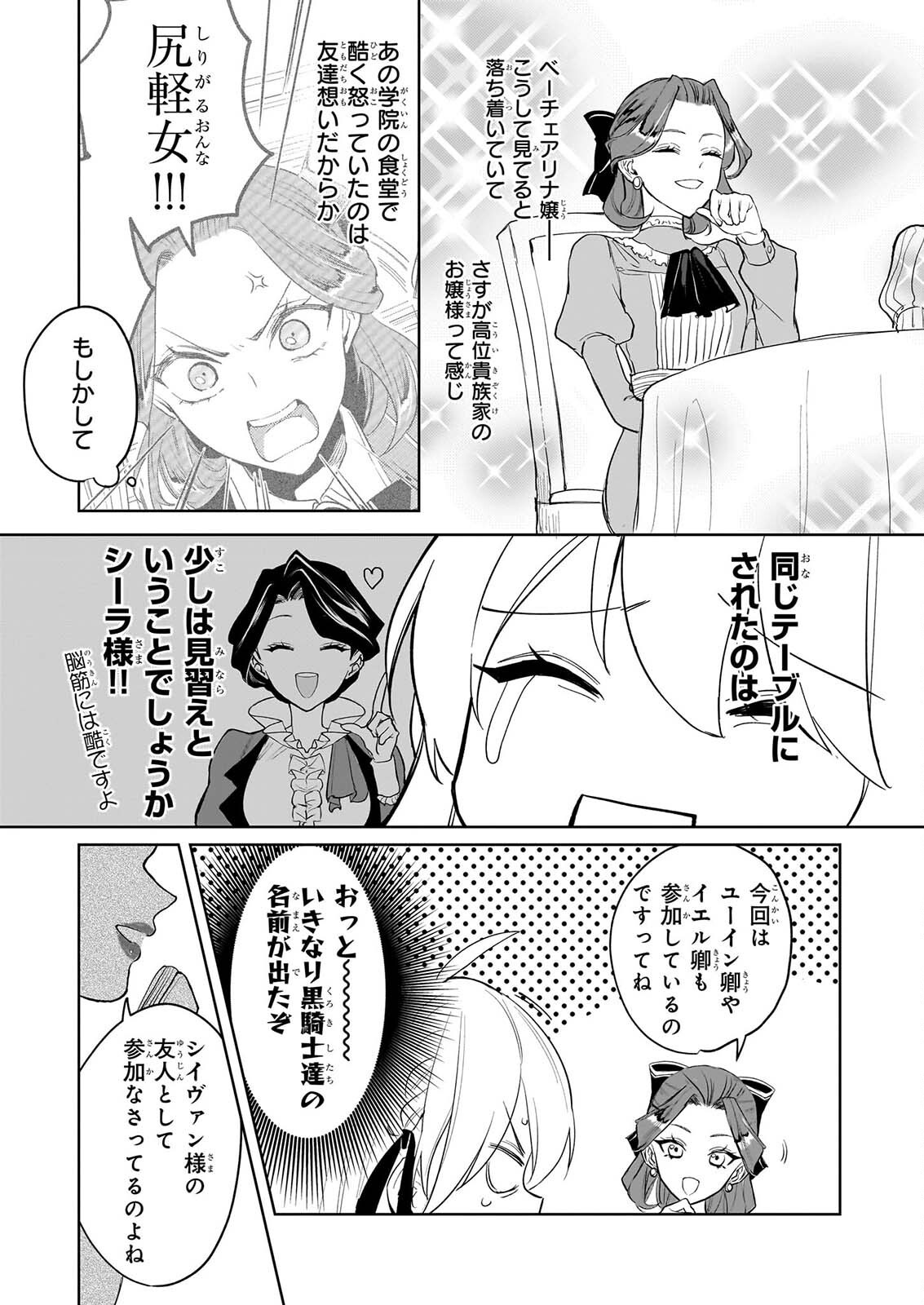 IE O OIDA SAREMASHITA GA, GENKI NI KURASHITEIMASU: CHEAT NA MAHOU TO ZENSEI CHISHIKI DE KAITEKI BENRI NA SECOND LIFE! Chapter 19 - Page 9