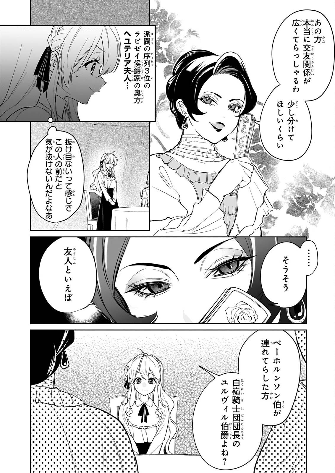 IE O OIDA SAREMASHITA GA, GENKI NI KURASHITEIMASU: CHEAT NA MAHOU TO ZENSEI CHISHIKI DE KAITEKI BENRI NA SECOND LIFE! Chapter 19 - Page 10