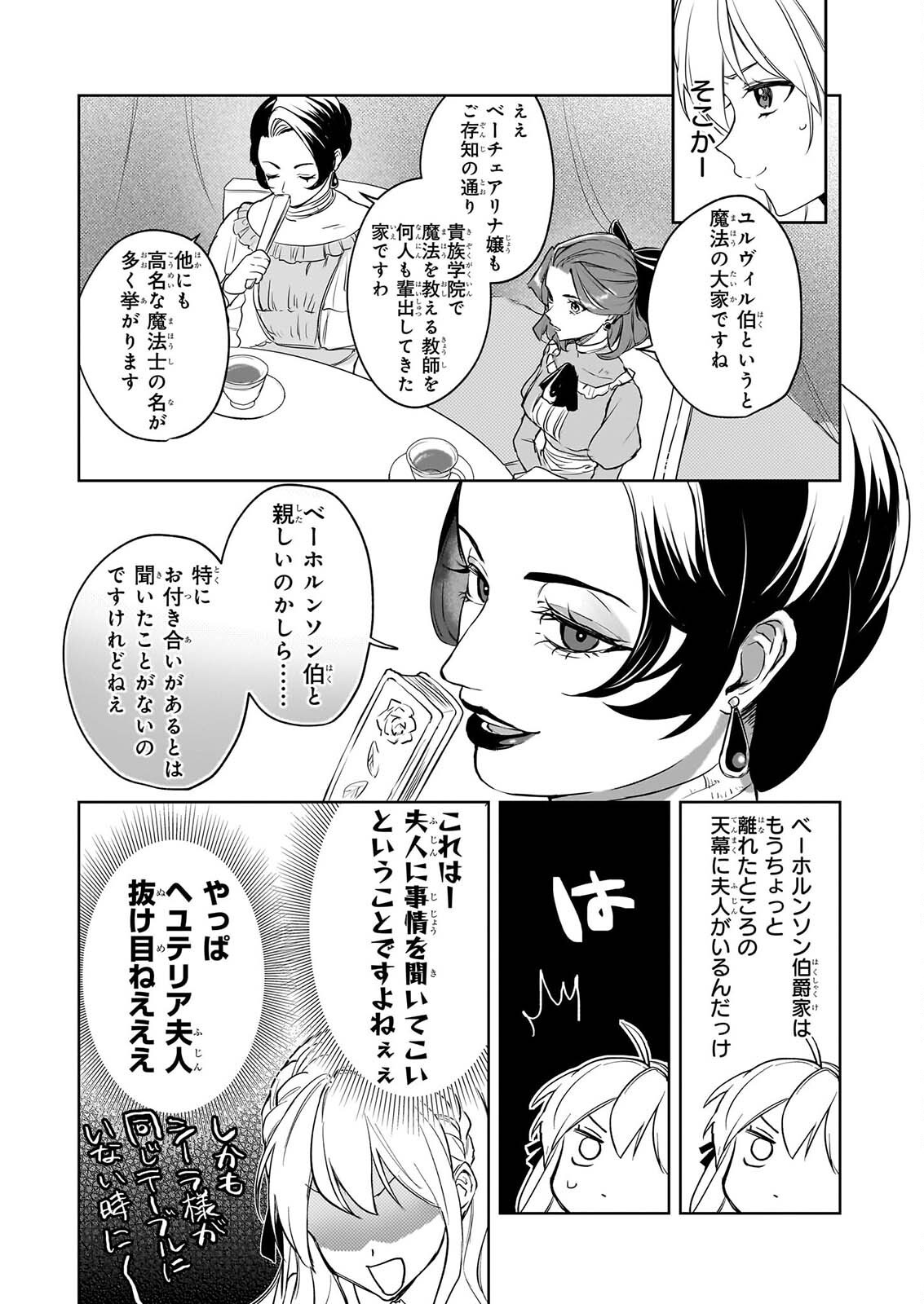 IE O OIDA SAREMASHITA GA, GENKI NI KURASHITEIMASU: CHEAT NA MAHOU TO ZENSEI CHISHIKI DE KAITEKI BENRI NA SECOND LIFE! Chapter 19 - Page 11
