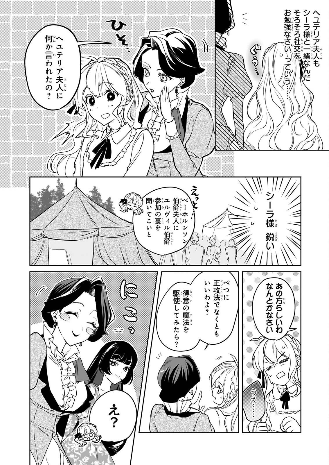 IE O OIDA SAREMASHITA GA, GENKI NI KURASHITEIMASU: CHEAT NA MAHOU TO ZENSEI CHISHIKI DE KAITEKI BENRI NA SECOND LIFE! Chapter 19 - Page 12