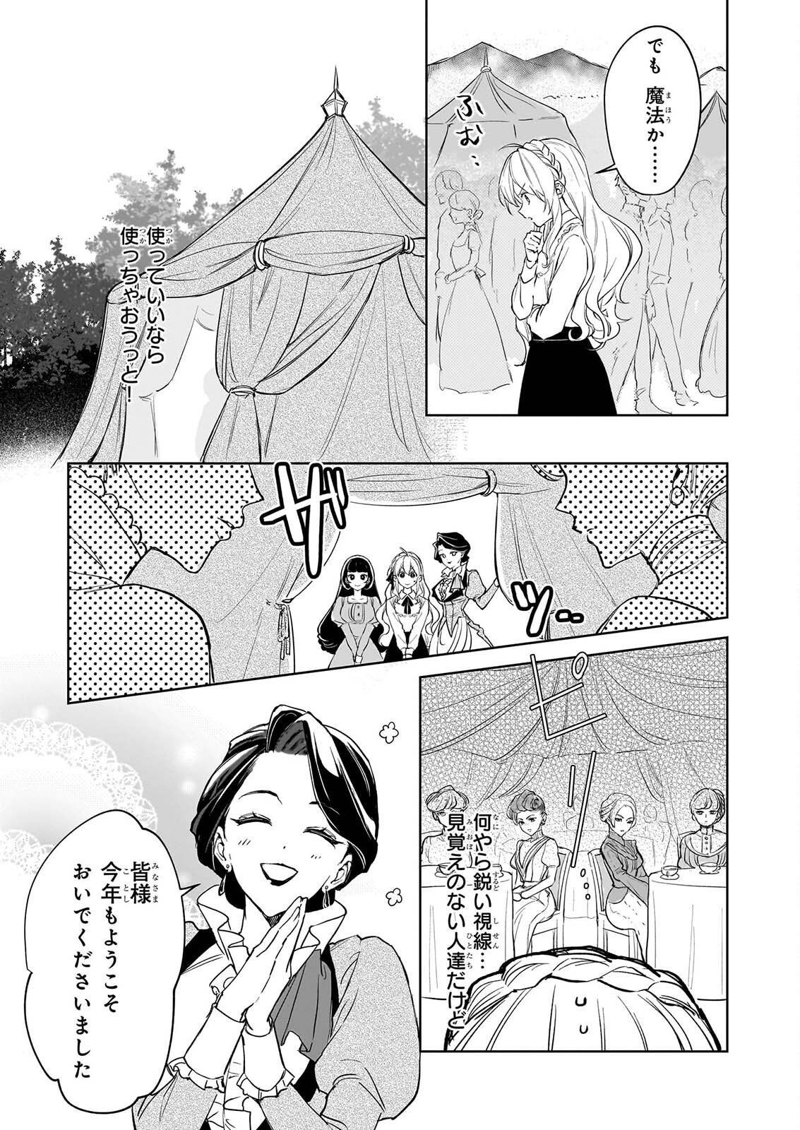 IE O OIDA SAREMASHITA GA, GENKI NI KURASHITEIMASU: CHEAT NA MAHOU TO ZENSEI CHISHIKI DE KAITEKI BENRI NA SECOND LIFE! Chapter 19 - Page 13