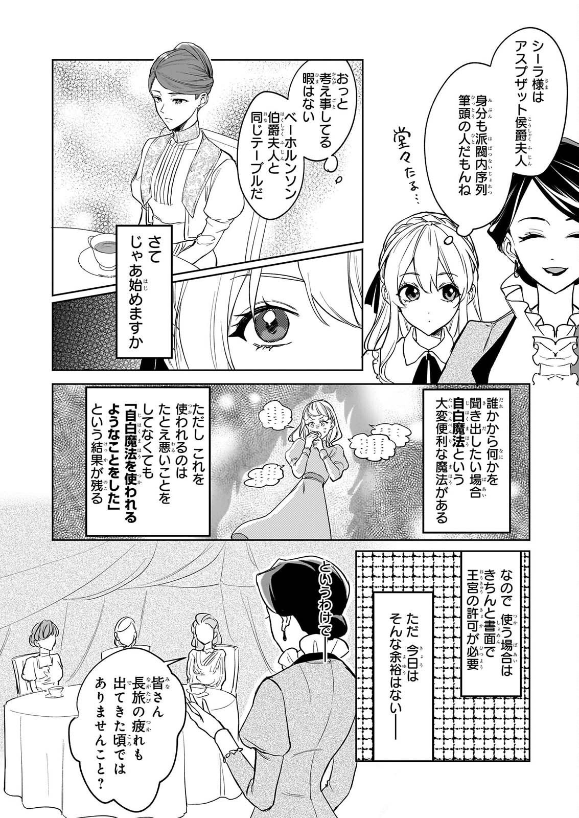 IE O OIDA SAREMASHITA GA, GENKI NI KURASHITEIMASU: CHEAT NA MAHOU TO ZENSEI CHISHIKI DE KAITEKI BENRI NA SECOND LIFE! Chapter 19 - Page 14