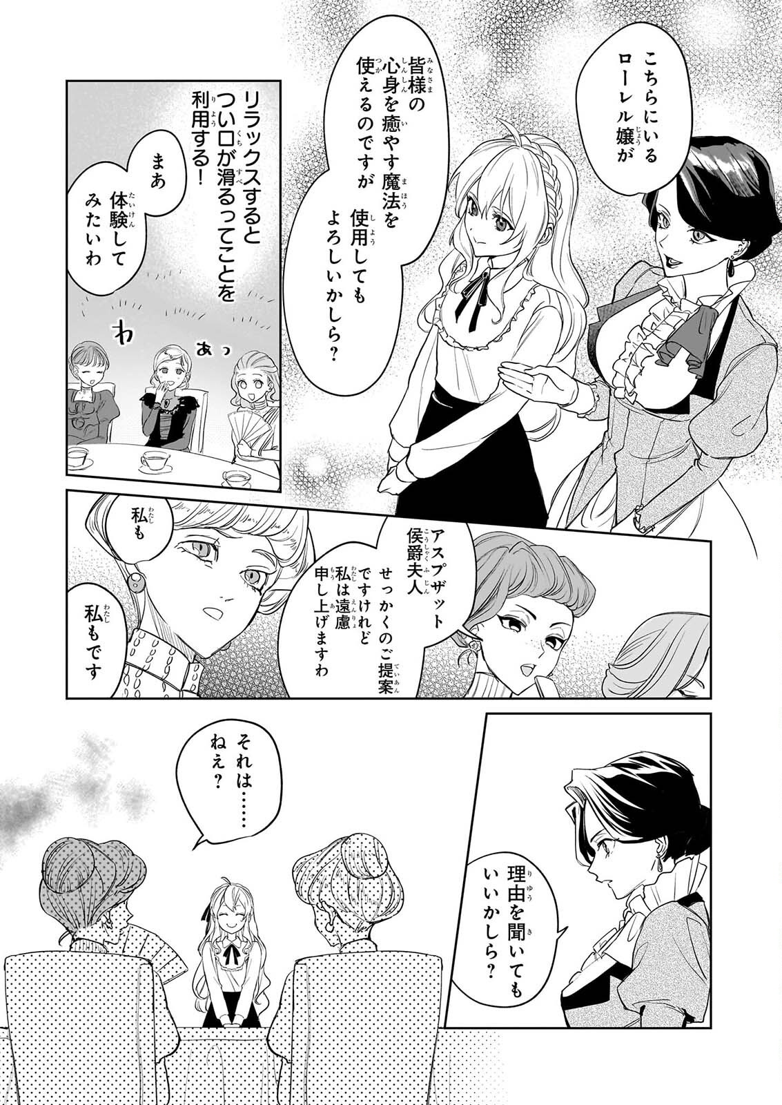 IE O OIDA SAREMASHITA GA, GENKI NI KURASHITEIMASU: CHEAT NA MAHOU TO ZENSEI CHISHIKI DE KAITEKI BENRI NA SECOND LIFE! Chapter 19 - Page 15