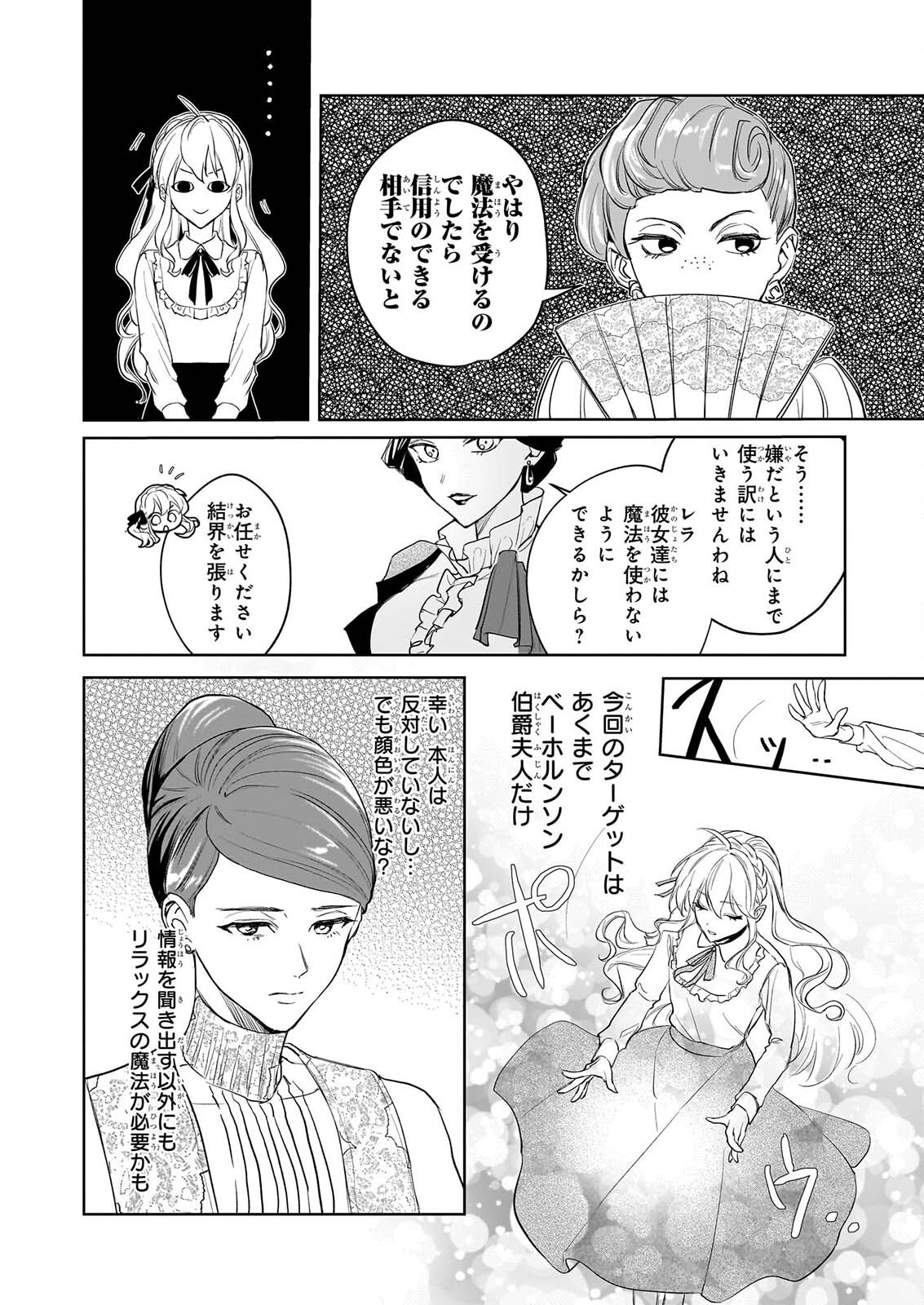 IE O OIDA SAREMASHITA GA, GENKI NI KURASHITEIMASU: CHEAT NA MAHOU TO ZENSEI CHISHIKI DE KAITEKI BENRI NA SECOND LIFE! Chapter 19 - Page 16