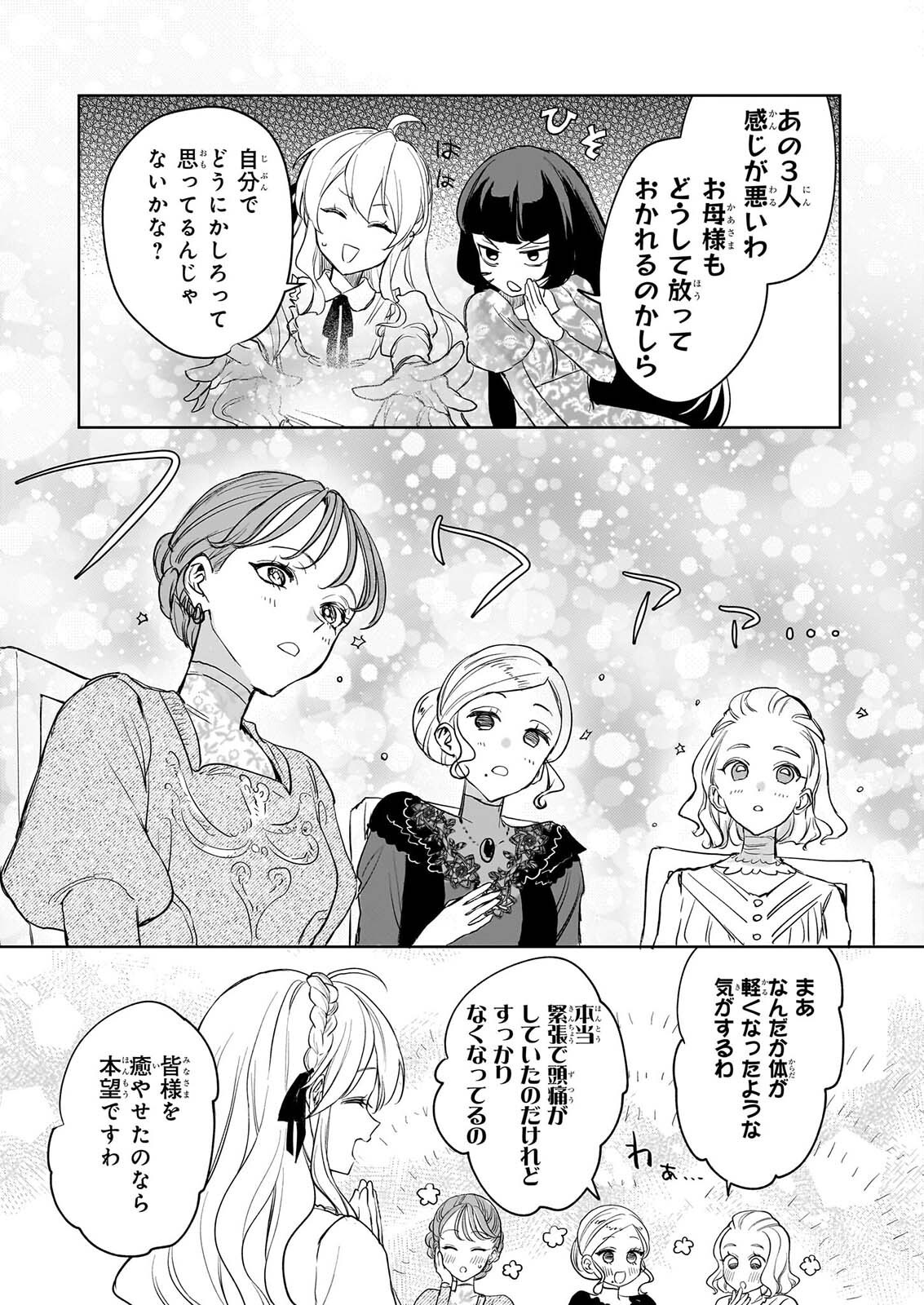 IE O OIDA SAREMASHITA GA, GENKI NI KURASHITEIMASU: CHEAT NA MAHOU TO ZENSEI CHISHIKI DE KAITEKI BENRI NA SECOND LIFE! Chapter 19 - Page 17