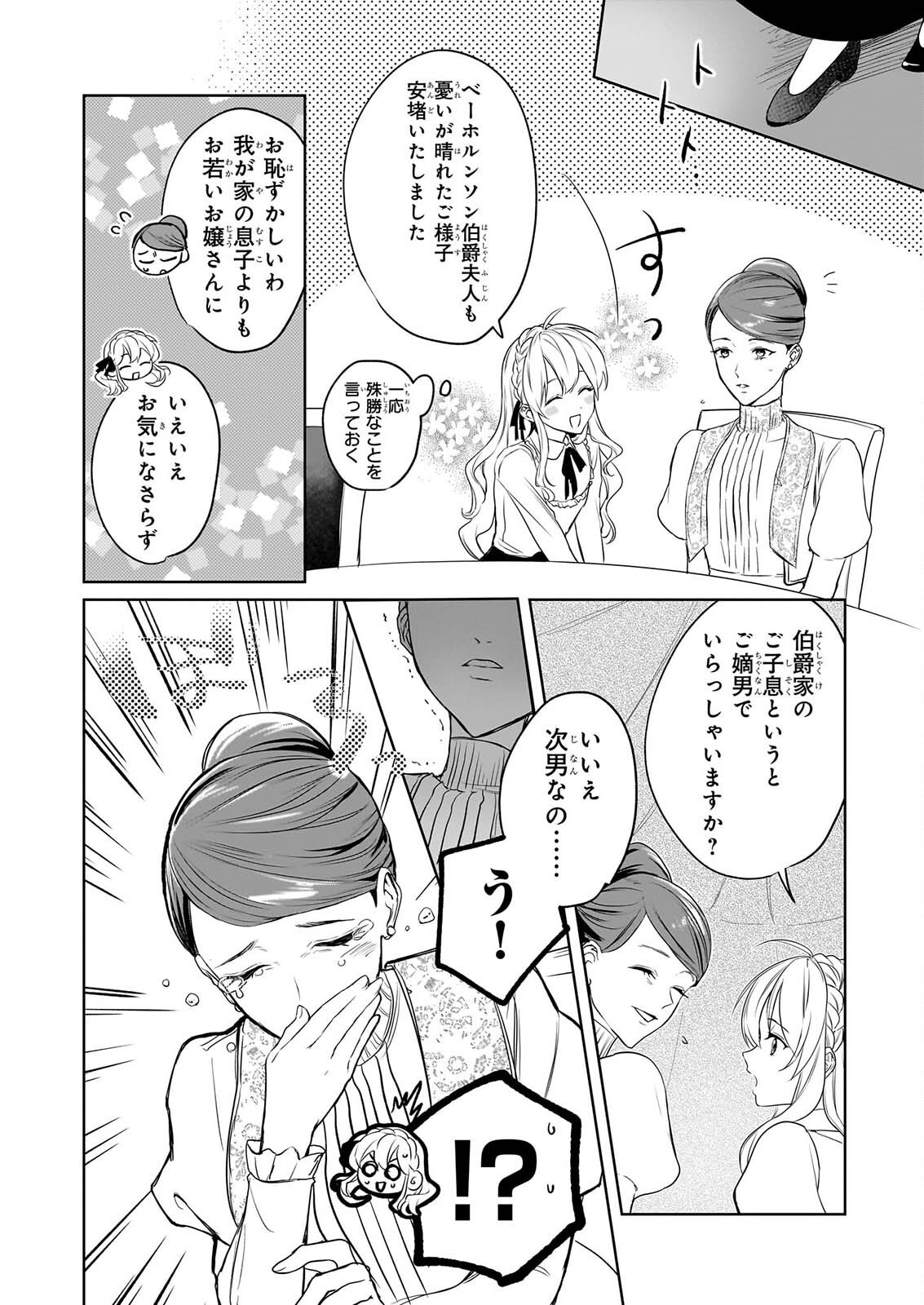 IE O OIDA SAREMASHITA GA, GENKI NI KURASHITEIMASU: CHEAT NA MAHOU TO ZENSEI CHISHIKI DE KAITEKI BENRI NA SECOND LIFE! Chapter 19 - Page 18