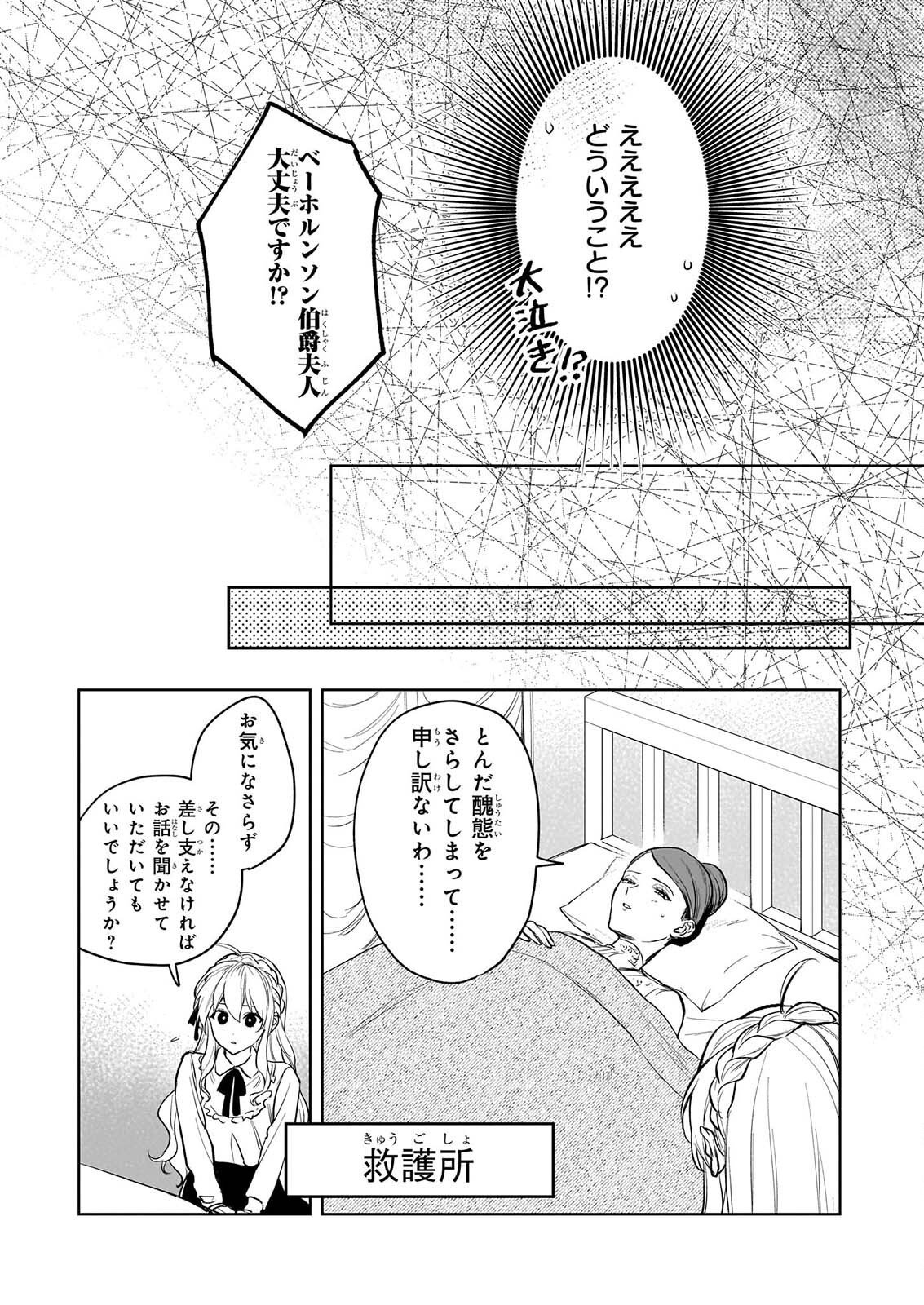 IE O OIDA SAREMASHITA GA, GENKI NI KURASHITEIMASU: CHEAT NA MAHOU TO ZENSEI CHISHIKI DE KAITEKI BENRI NA SECOND LIFE! Chapter 19 - Page 19
