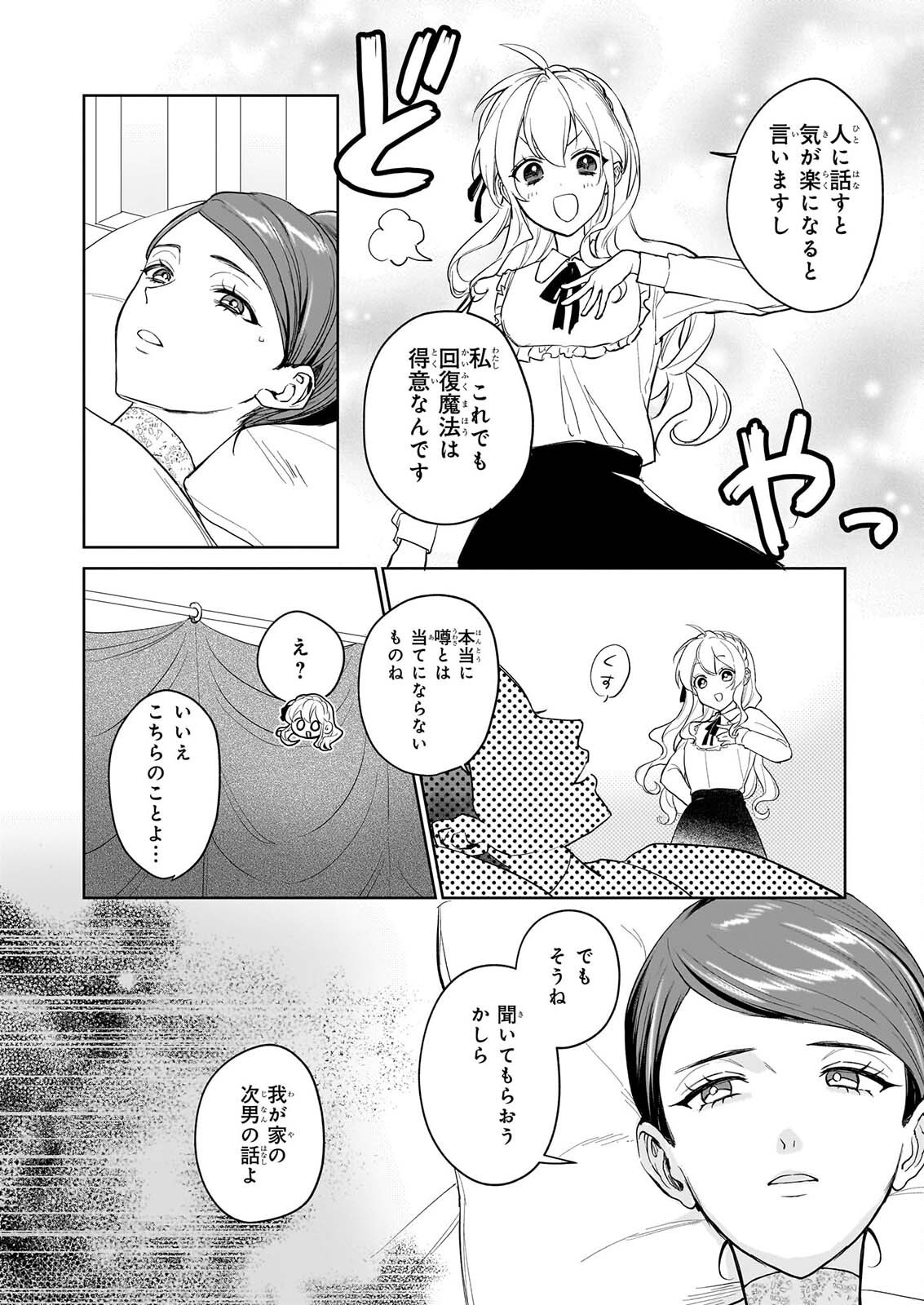 IE O OIDA SAREMASHITA GA, GENKI NI KURASHITEIMASU: CHEAT NA MAHOU TO ZENSEI CHISHIKI DE KAITEKI BENRI NA SECOND LIFE! Chapter 19 - Page 20