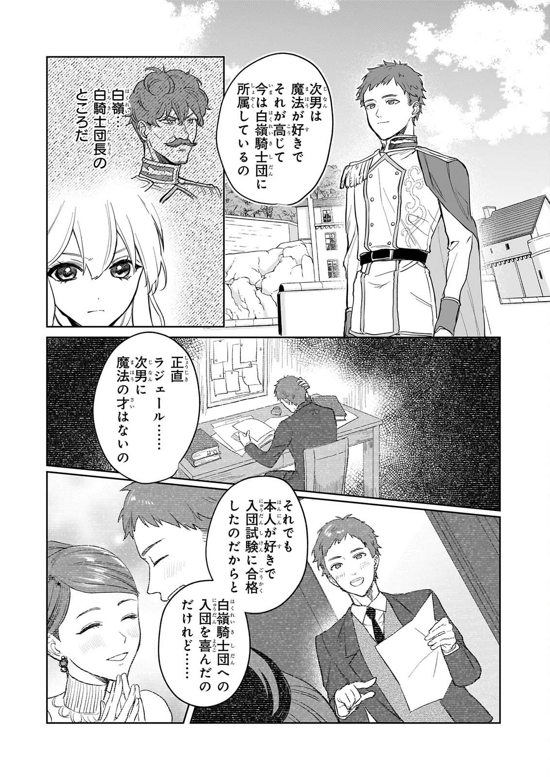IE O OIDA SAREMASHITA GA, GENKI NI KURASHITEIMASU: CHEAT NA MAHOU TO ZENSEI CHISHIKI DE KAITEKI BENRI NA SECOND LIFE! Chapter 19 - Page 21