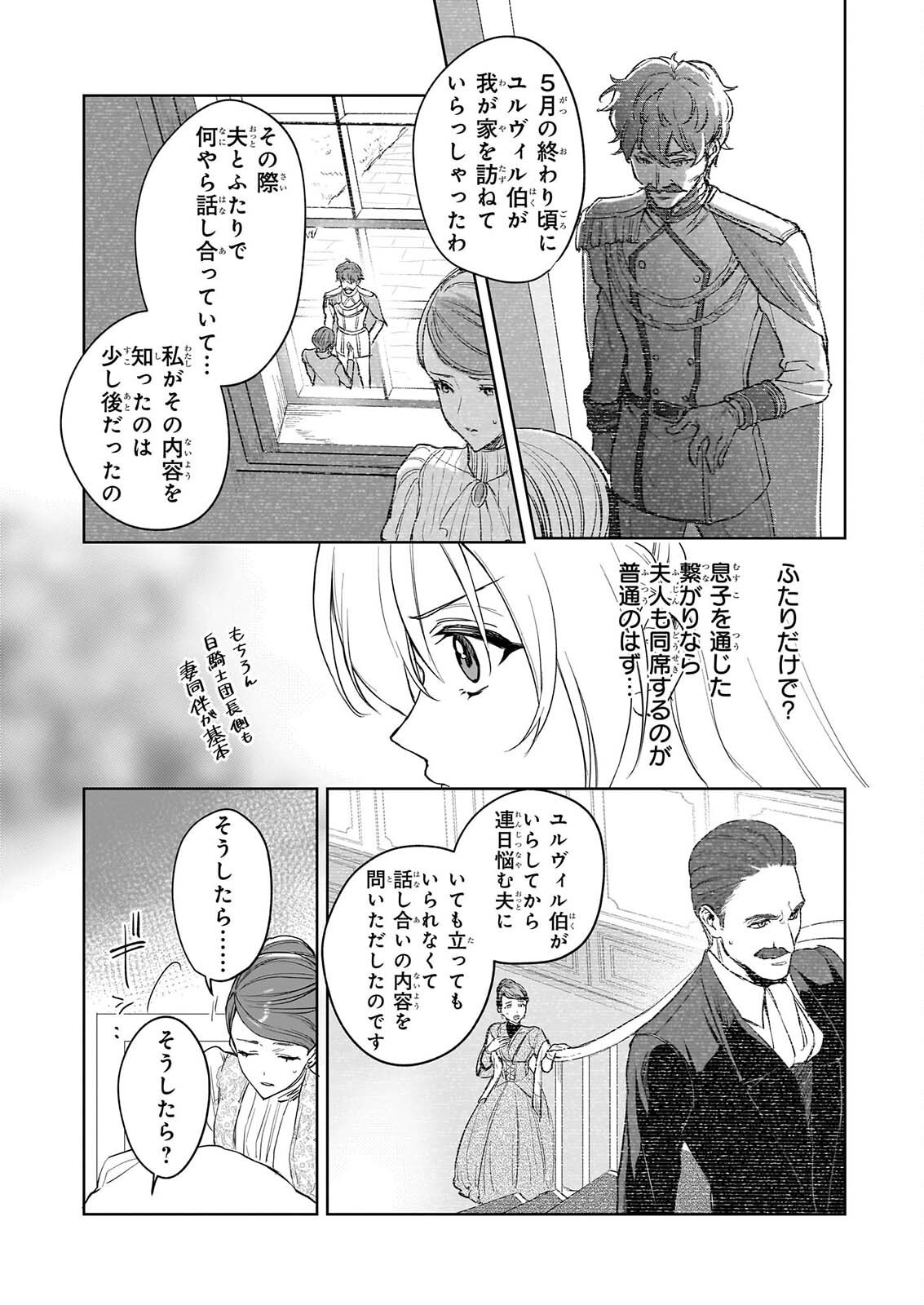 IE O OIDA SAREMASHITA GA, GENKI NI KURASHITEIMASU: CHEAT NA MAHOU TO ZENSEI CHISHIKI DE KAITEKI BENRI NA SECOND LIFE! Chapter 19 - Page 22