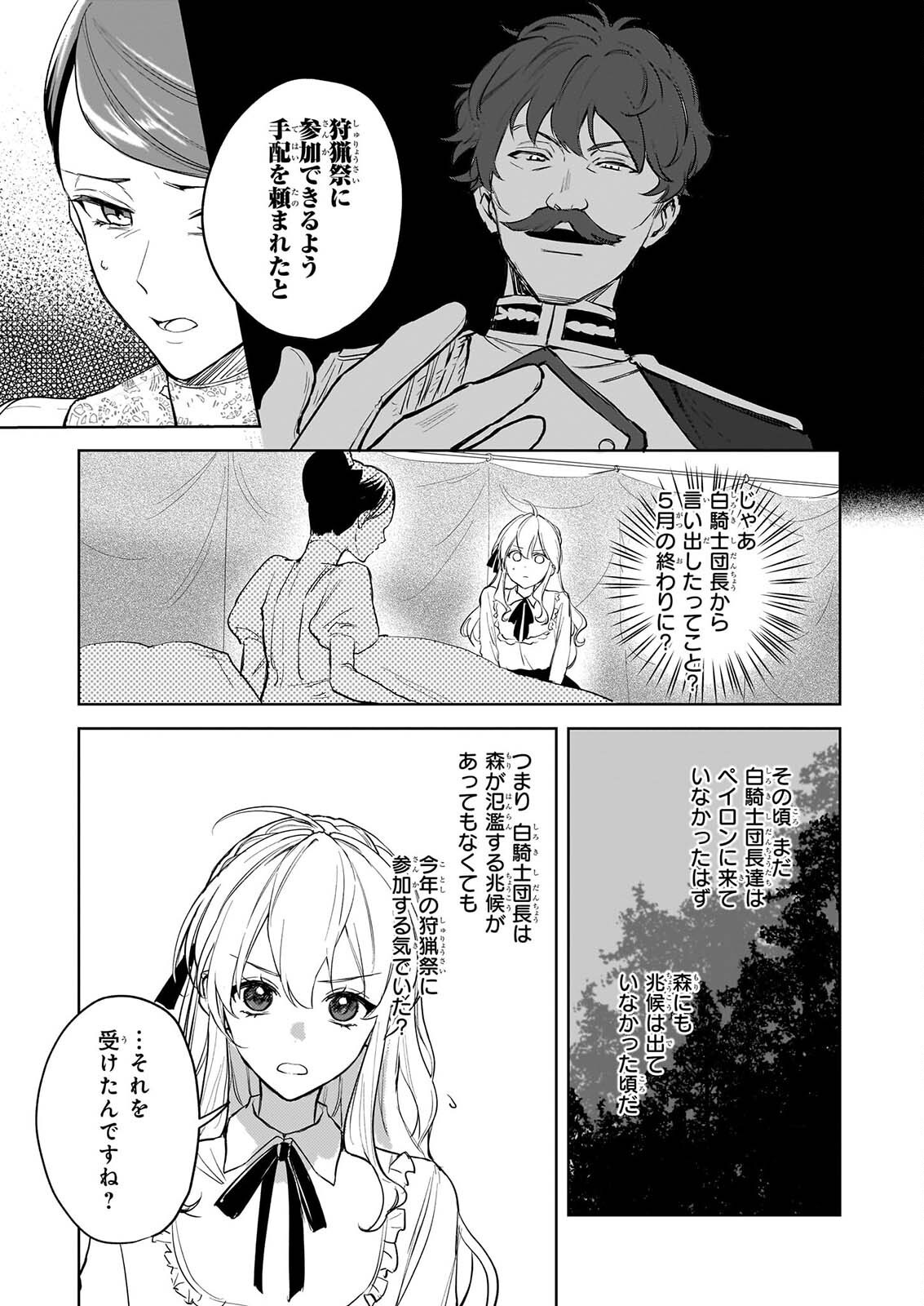 IE O OIDA SAREMASHITA GA, GENKI NI KURASHITEIMASU: CHEAT NA MAHOU TO ZENSEI CHISHIKI DE KAITEKI BENRI NA SECOND LIFE! Chapter 19 - Page 23