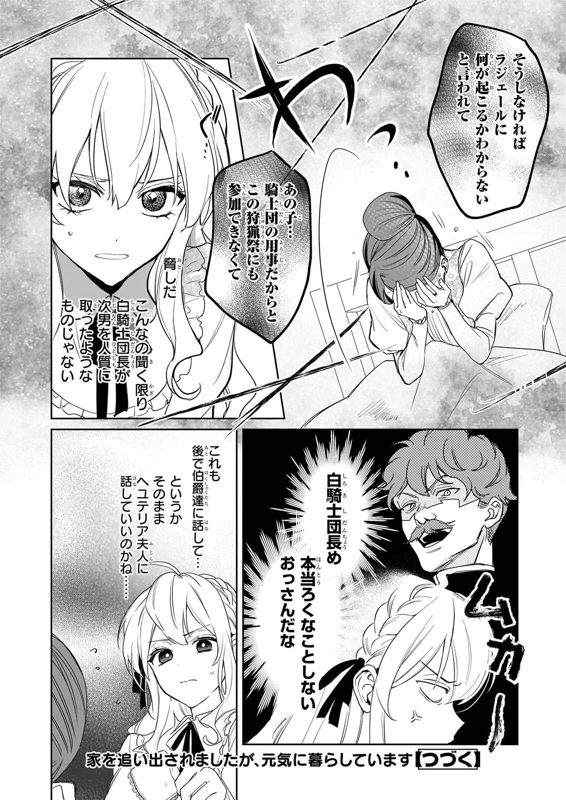 IE O OIDA SAREMASHITA GA, GENKI NI KURASHITEIMASU: CHEAT NA MAHOU TO ZENSEI CHISHIKI DE KAITEKI BENRI NA SECOND LIFE! Chapter 19 - Page 24