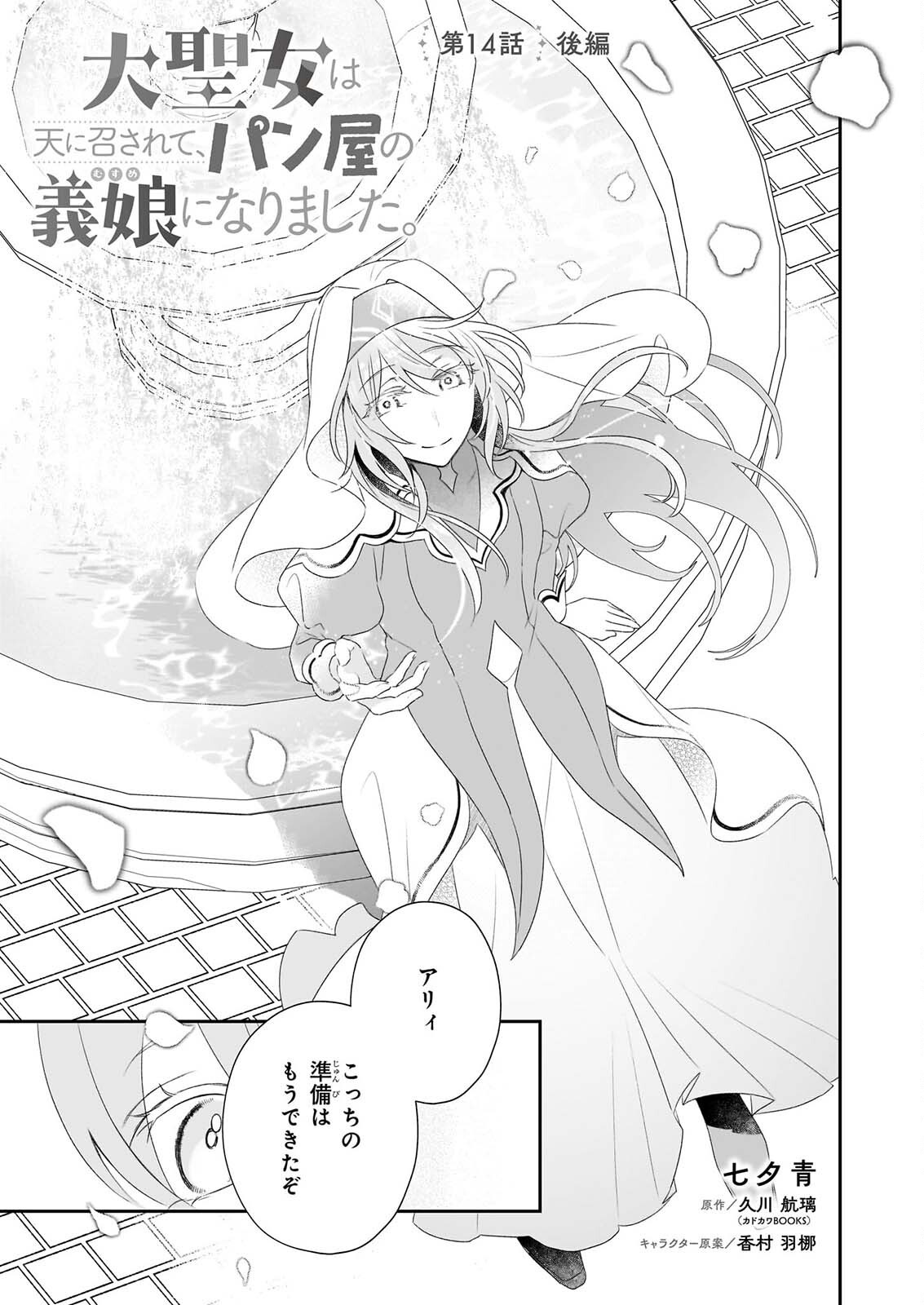 DAISEIJO HA TEN NI MESARETE, PAN YA NO GI MUSUME NI NARIMASHITA. Chap 14.2 - Pic 1