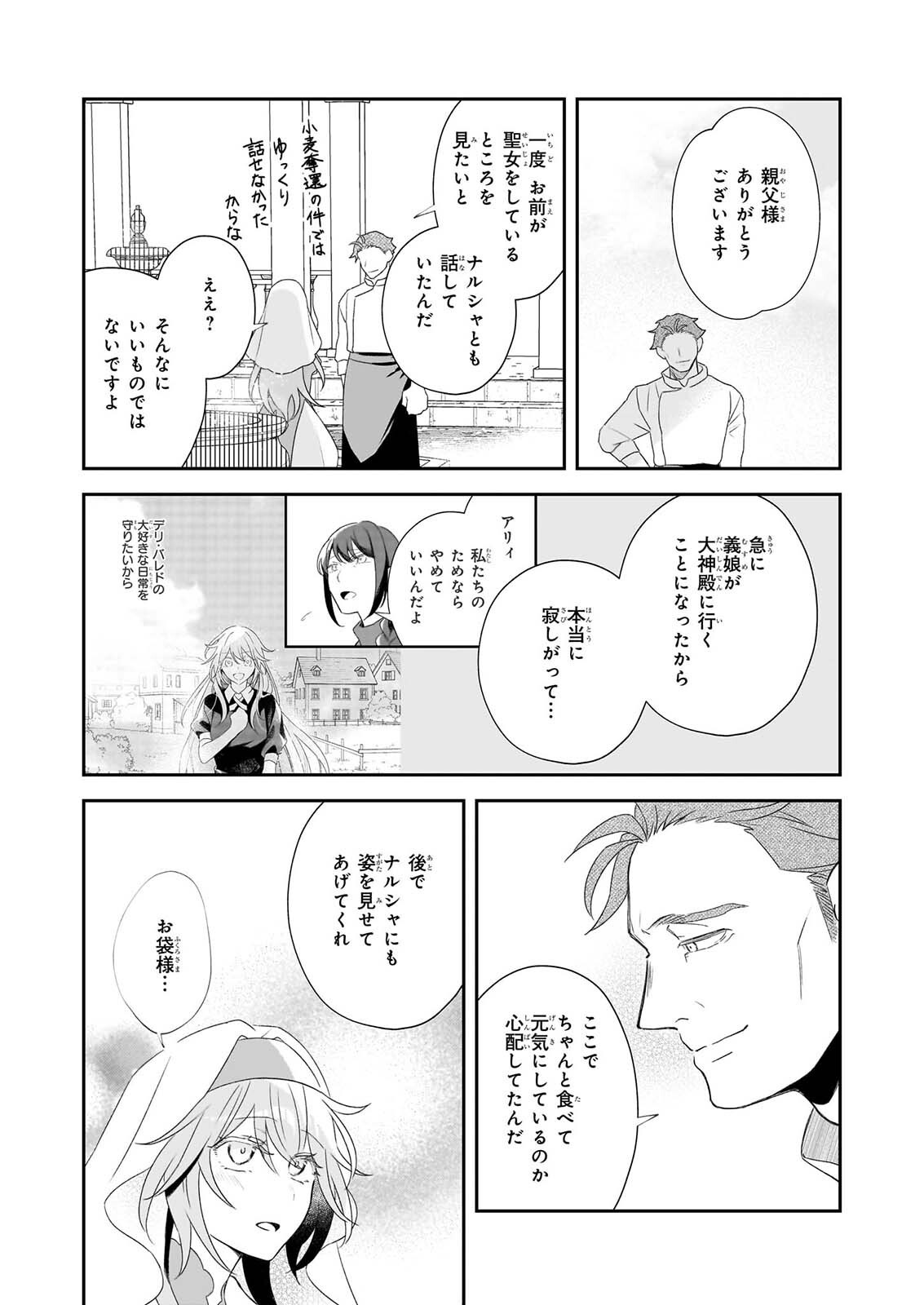 DAISEIJO HA TEN NI MESARETE, PAN YA NO GI MUSUME NI NARIMASHITA. Chap 14.2 - Pic 2
