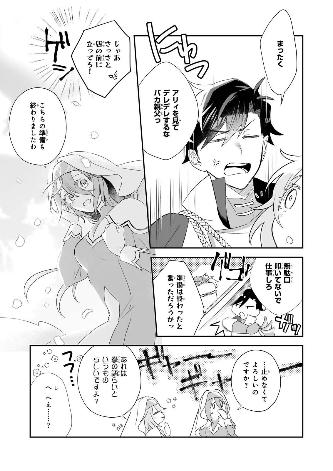 DAISEIJO HA TEN NI MESARETE, PAN YA NO GI MUSUME NI NARIMASHITA. Chap 14.2 - Pic 3