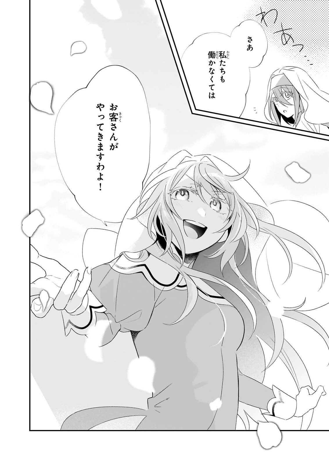 DAISEIJO HA TEN NI MESARETE, PAN YA NO GI MUSUME NI NARIMASHITA. Chap 14.2 - Pic 4