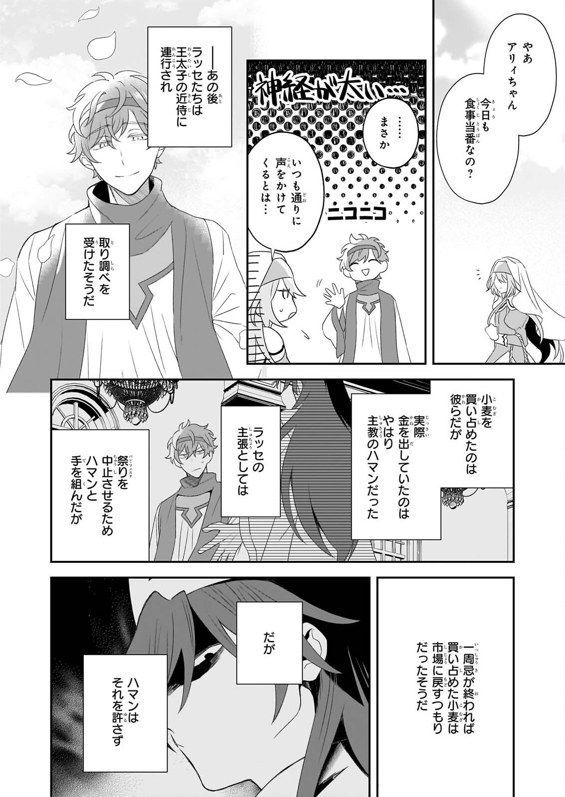 DAISEIJO HA TEN NI MESARETE, PAN YA NO GI MUSUME NI NARIMASHITA. Chap 14.2 - Pic 6