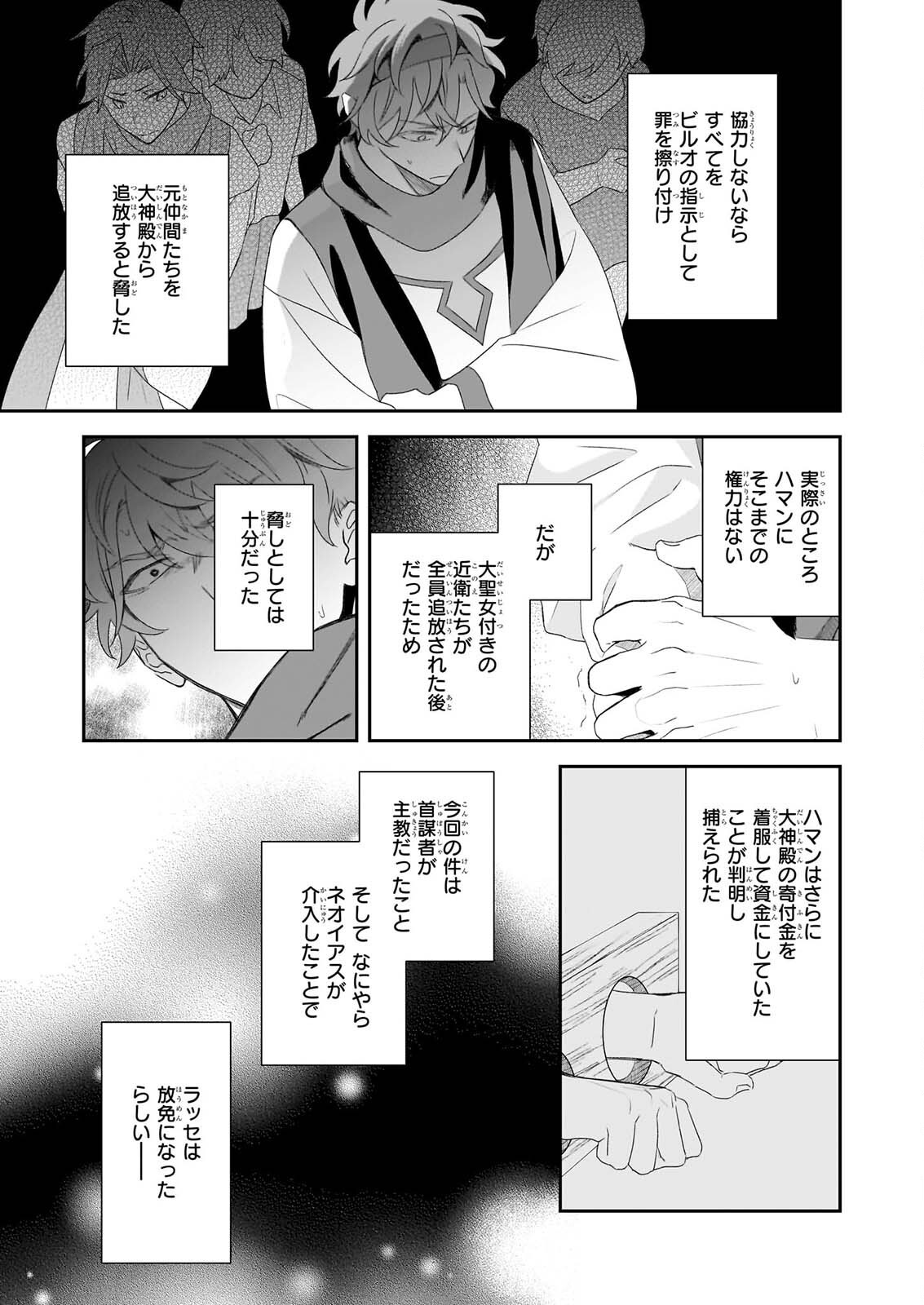 DAISEIJO HA TEN NI MESARETE, PAN YA NO GI MUSUME NI NARIMASHITA. Chap 14.2 - Pic 7