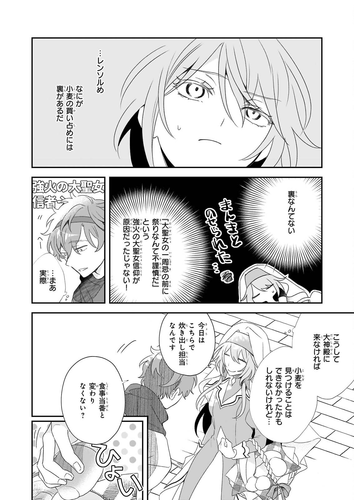 DAISEIJO HA TEN NI MESARETE, PAN YA NO GI MUSUME NI NARIMASHITA. Chap 14.2 - Pic 8