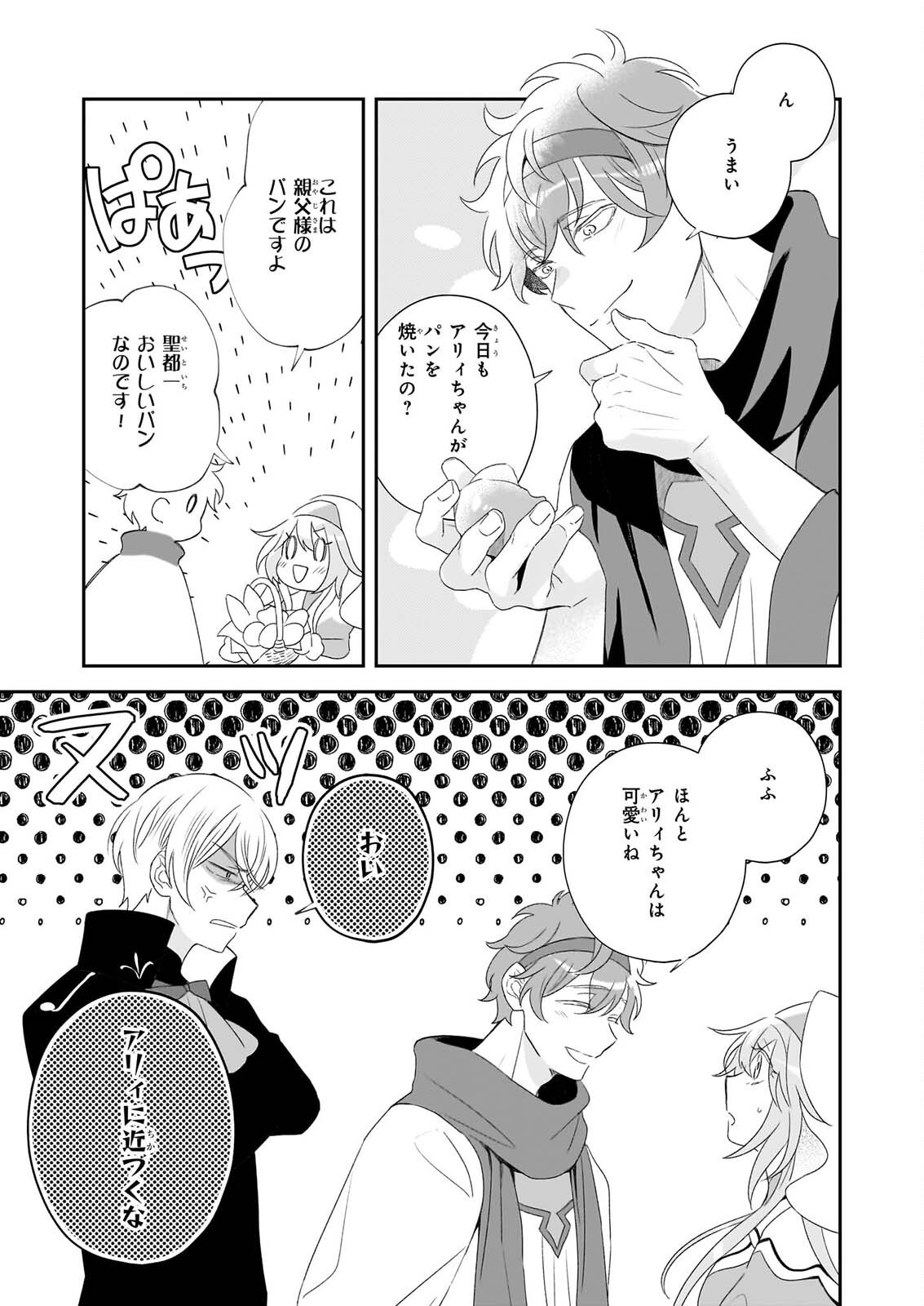 DAISEIJO HA TEN NI MESARETE, PAN YA NO GI MUSUME NI NARIMASHITA. Chap 14.2 - Pic 9