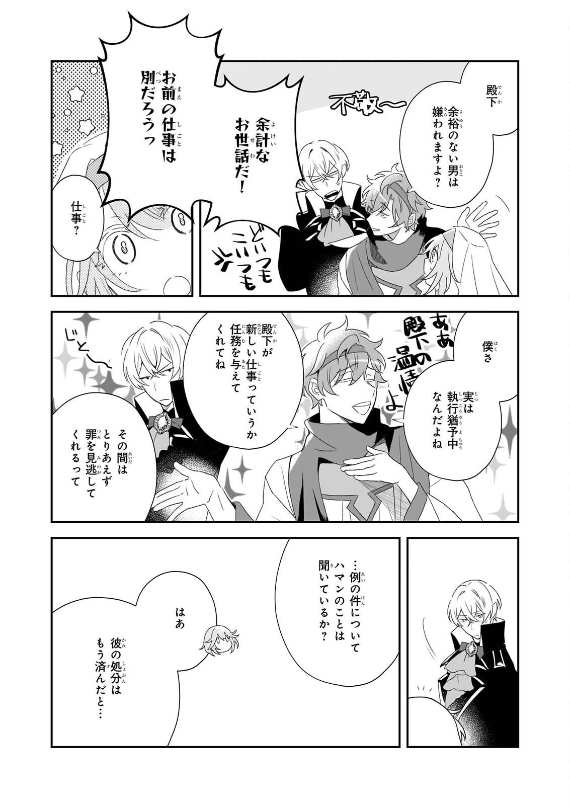 DAISEIJO HA TEN NI MESARETE, PAN YA NO GI MUSUME NI NARIMASHITA. Chap 14.2 - Pic 10