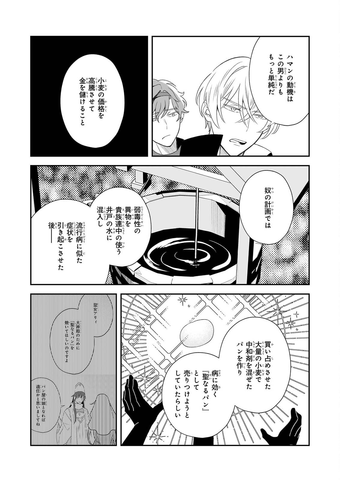 DAISEIJO HA TEN NI MESARETE, PAN YA NO GI MUSUME NI NARIMASHITA. Chap 14.2 - Pic 11