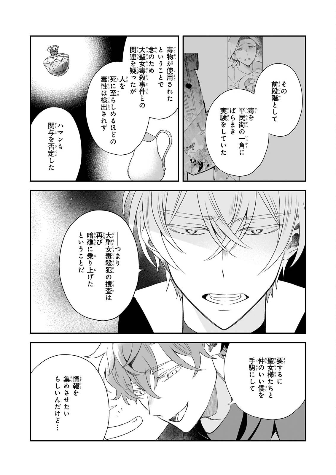 DAISEIJO HA TEN NI MESARETE, PAN YA NO GI MUSUME NI NARIMASHITA. Chap 14.2 - Pic 12