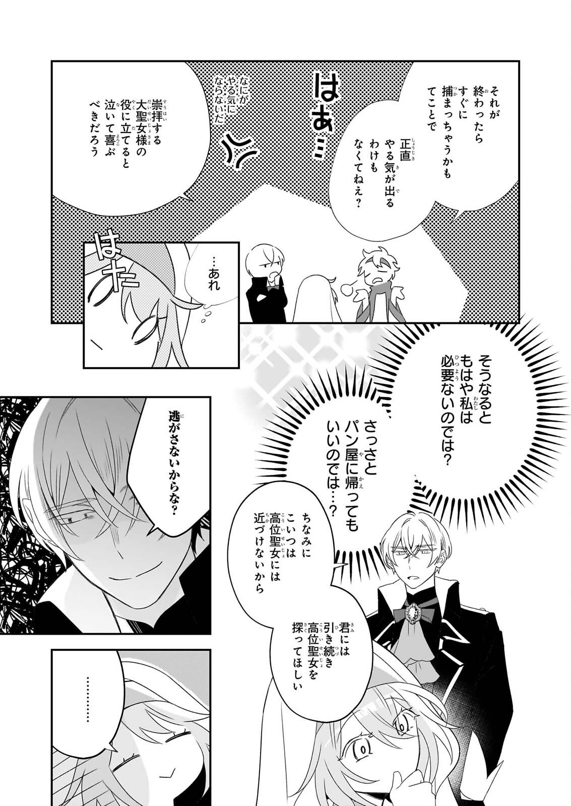 DAISEIJO HA TEN NI MESARETE, PAN YA NO GI MUSUME NI NARIMASHITA. Chap 14.2 - Pic 13