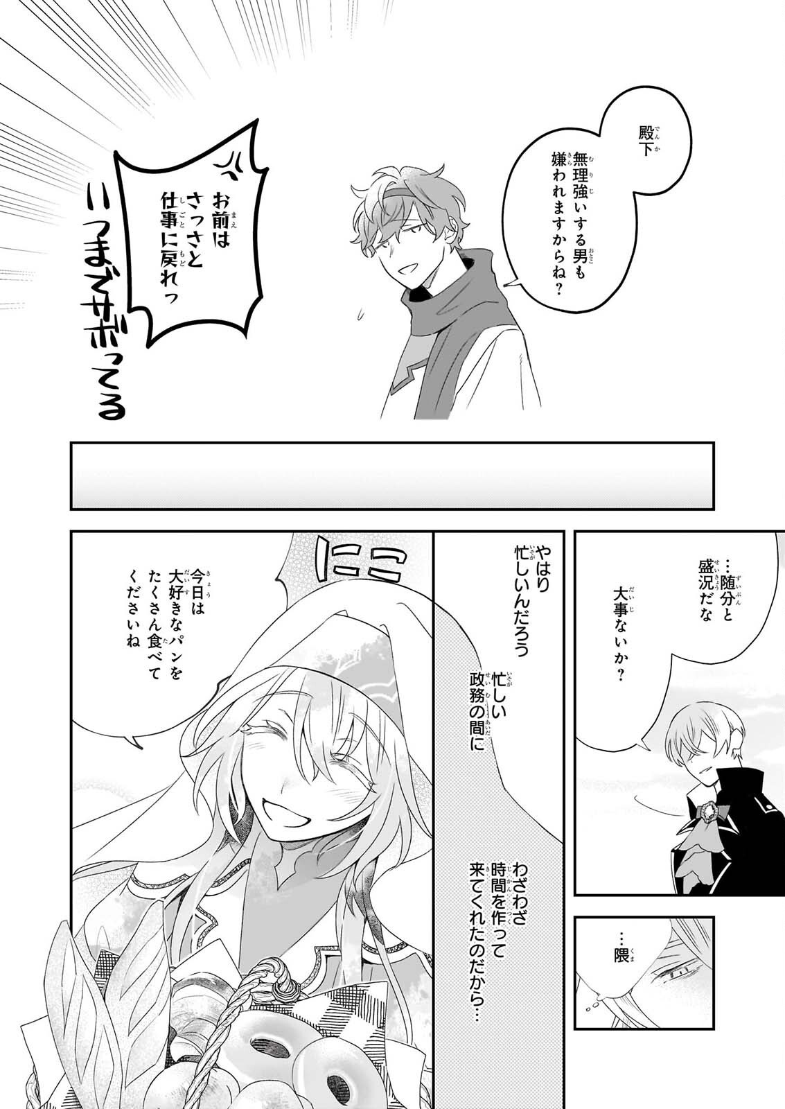 DAISEIJO HA TEN NI MESARETE, PAN YA NO GI MUSUME NI NARIMASHITA. Chap 14.2 - Pic 14