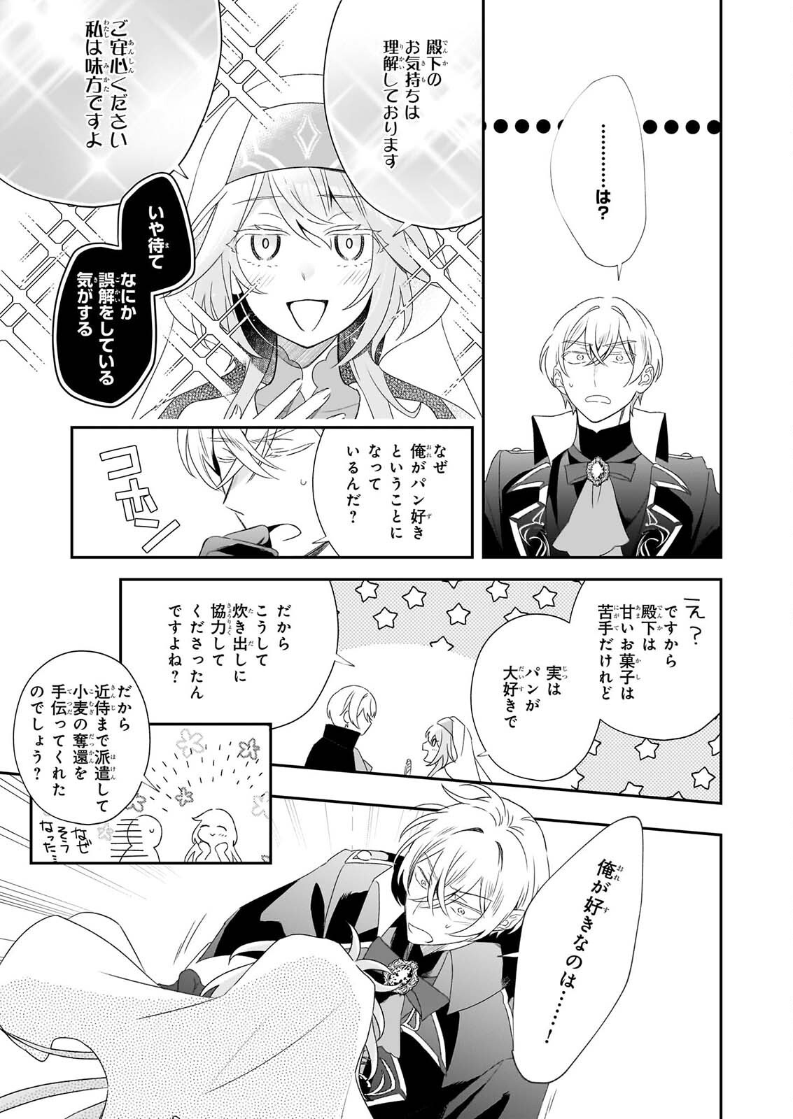 DAISEIJO HA TEN NI MESARETE, PAN YA NO GI MUSUME NI NARIMASHITA. Chap 14.2 - Pic 15