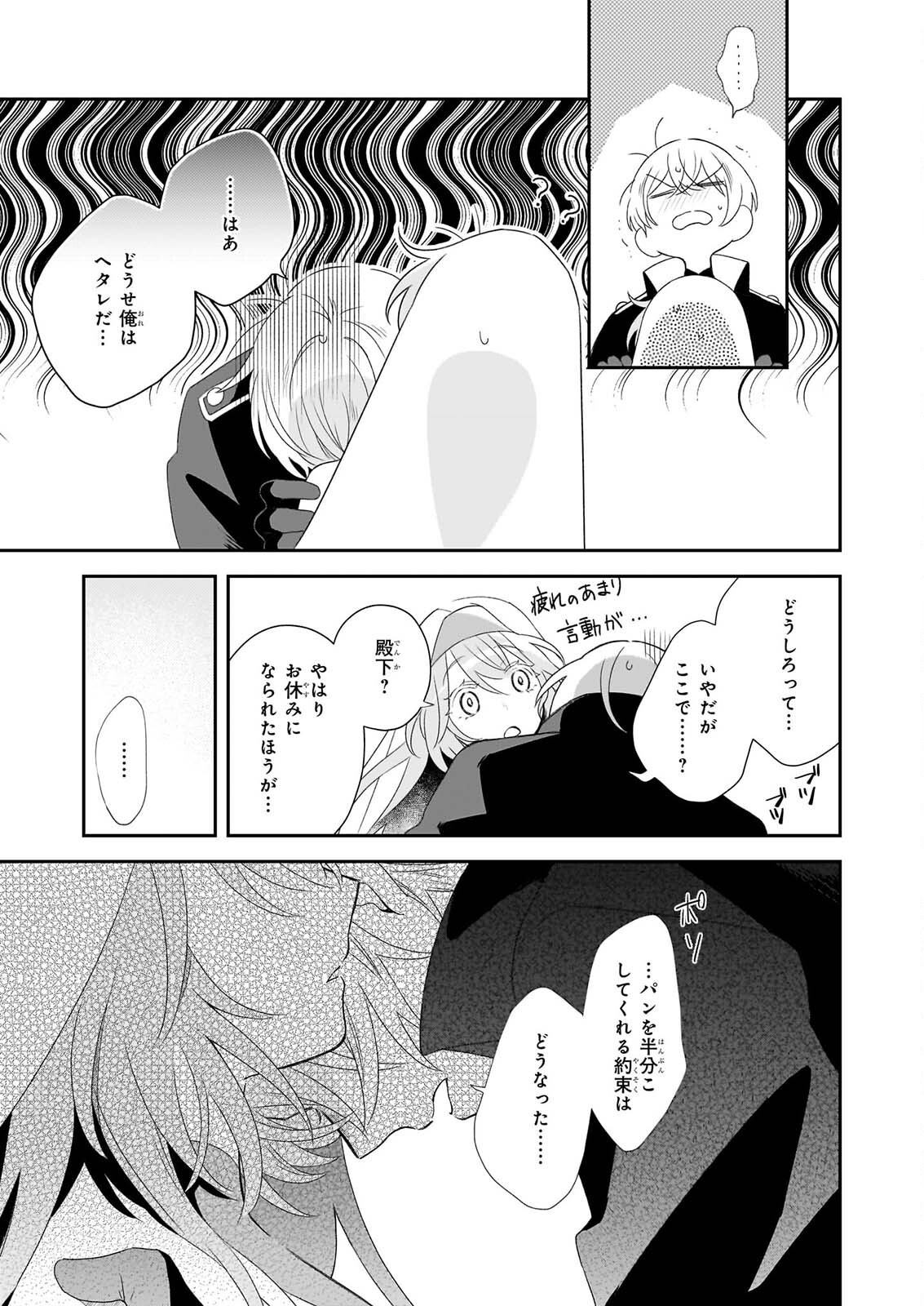 DAISEIJO HA TEN NI MESARETE, PAN YA NO GI MUSUME NI NARIMASHITA. Chap 14.2 - Pic 17