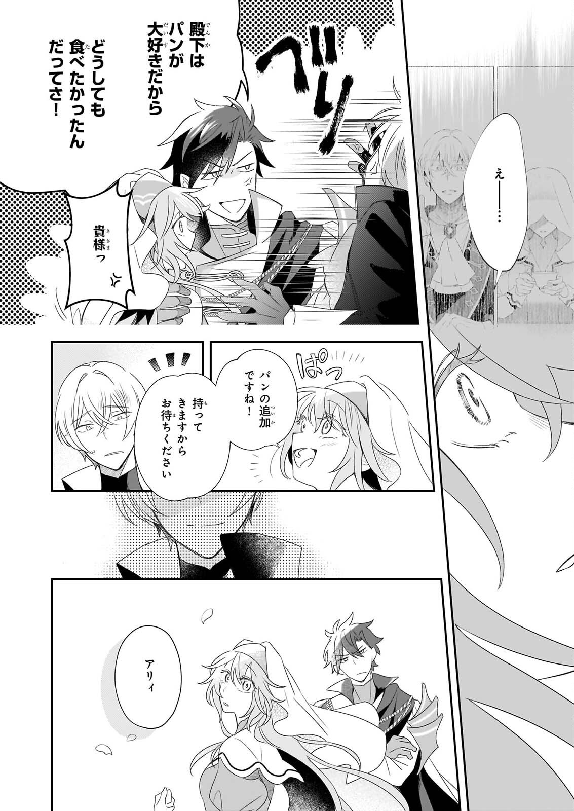 DAISEIJO HA TEN NI MESARETE, PAN YA NO GI MUSUME NI NARIMASHITA. Chap 14.2 - Pic 18