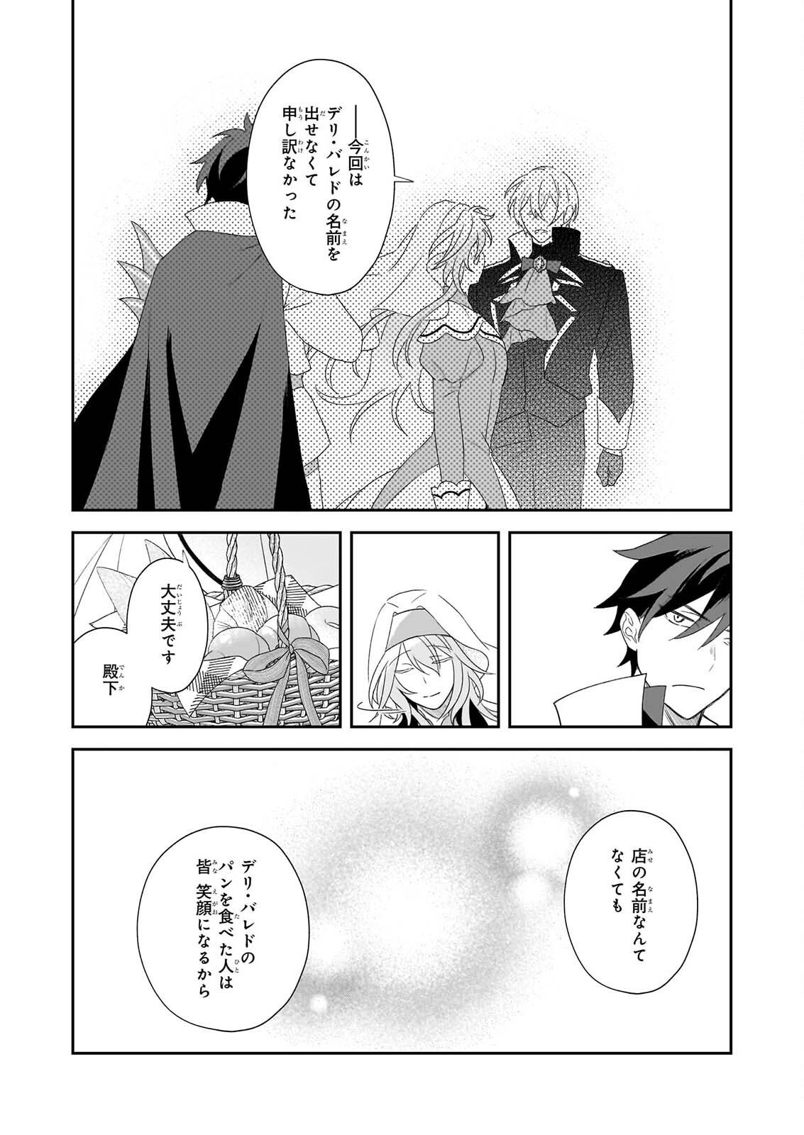 DAISEIJO HA TEN NI MESARETE, PAN YA NO GI MUSUME NI NARIMASHITA. Chap 14.2 - Pic 19