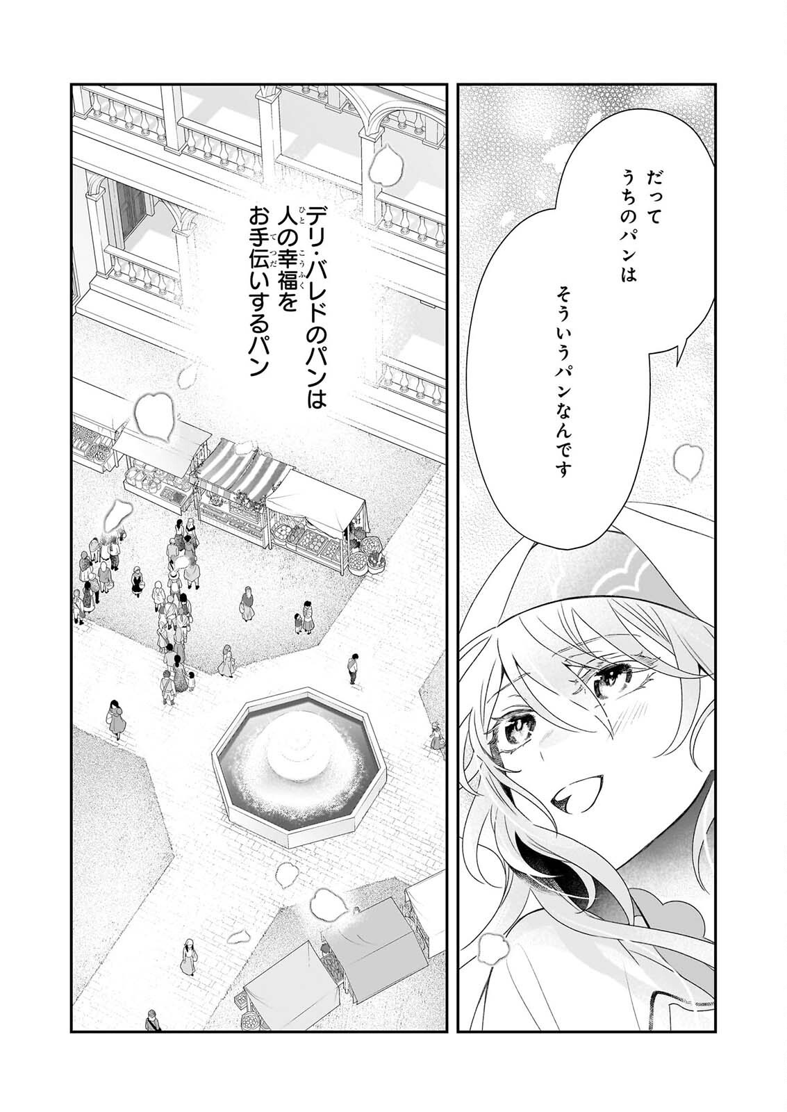 DAISEIJO HA TEN NI MESARETE, PAN YA NO GI MUSUME NI NARIMASHITA. Chap 14.2 - Pic 20
