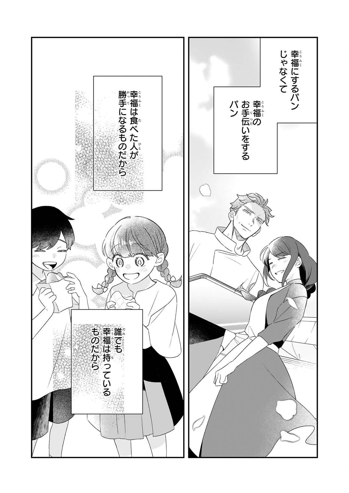 DAISEIJO HA TEN NI MESARETE, PAN YA NO GI MUSUME NI NARIMASHITA. Chap 14.2 - Pic 21