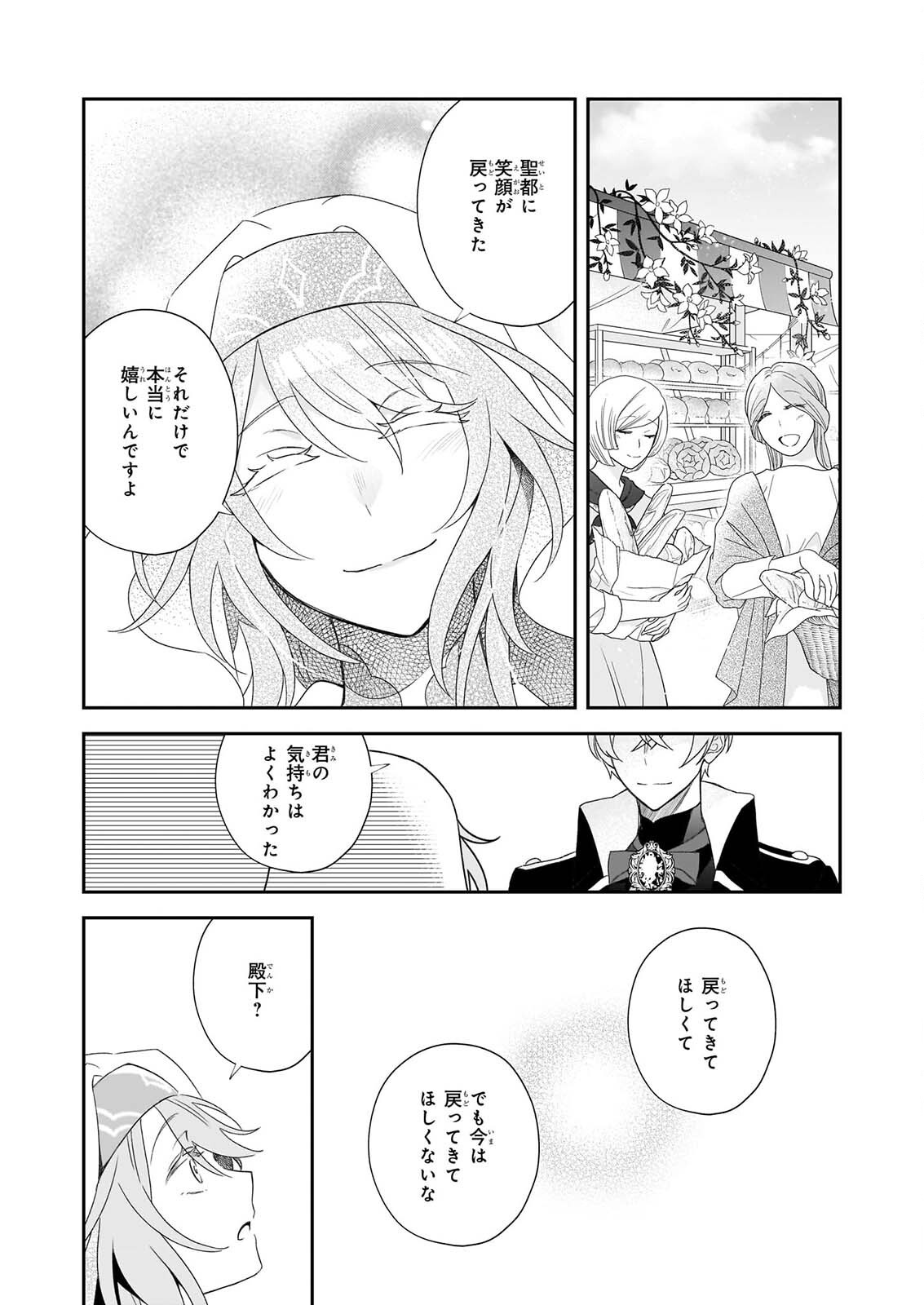 DAISEIJO HA TEN NI MESARETE, PAN YA NO GI MUSUME NI NARIMASHITA. Chap 14.2 - Pic 22