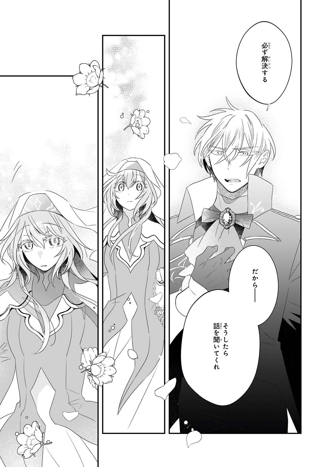 DAISEIJO HA TEN NI MESARETE, PAN YA NO GI MUSUME NI NARIMASHITA. Chap 14.2 - Pic 23
