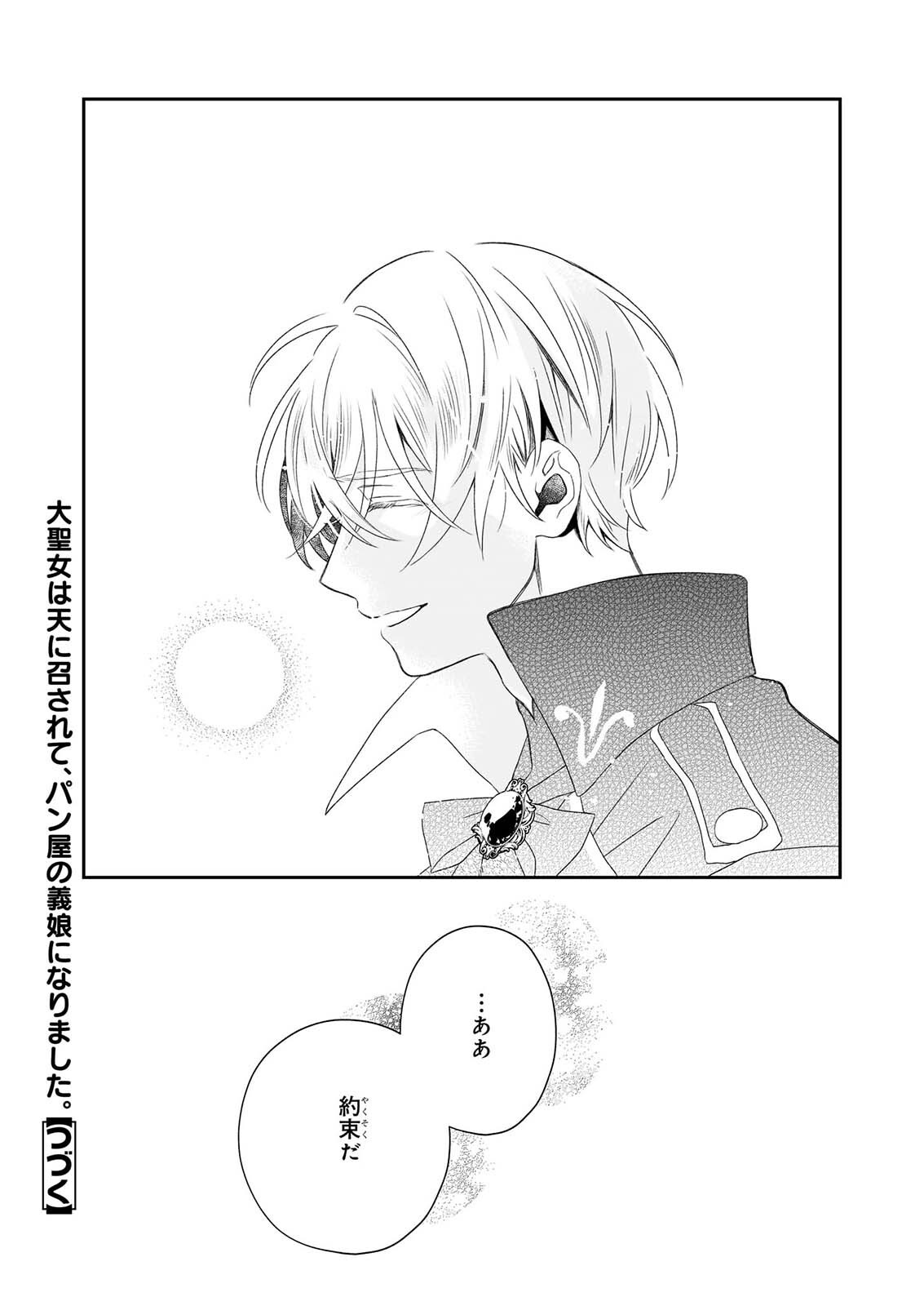DAISEIJO HA TEN NI MESARETE, PAN YA NO GI MUSUME NI NARIMASHITA. Chap 14.2 - Pic 24