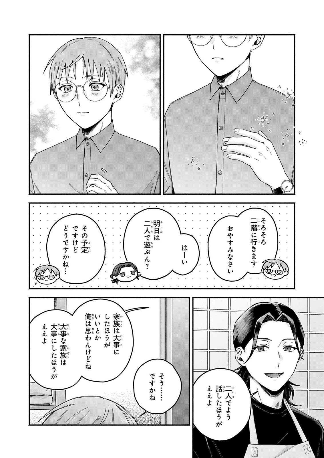 DOUGHNUT YA NO YORU NO TSUREZURE Chapter 7.2 - Page 2